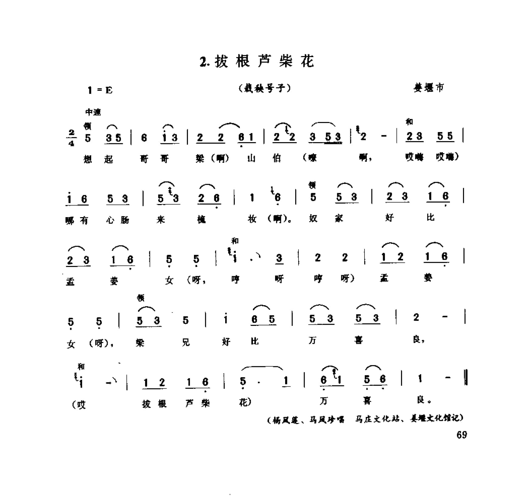 中国民间歌曲集成 江苏卷 （上、下册）_0_页面_0147.jpg