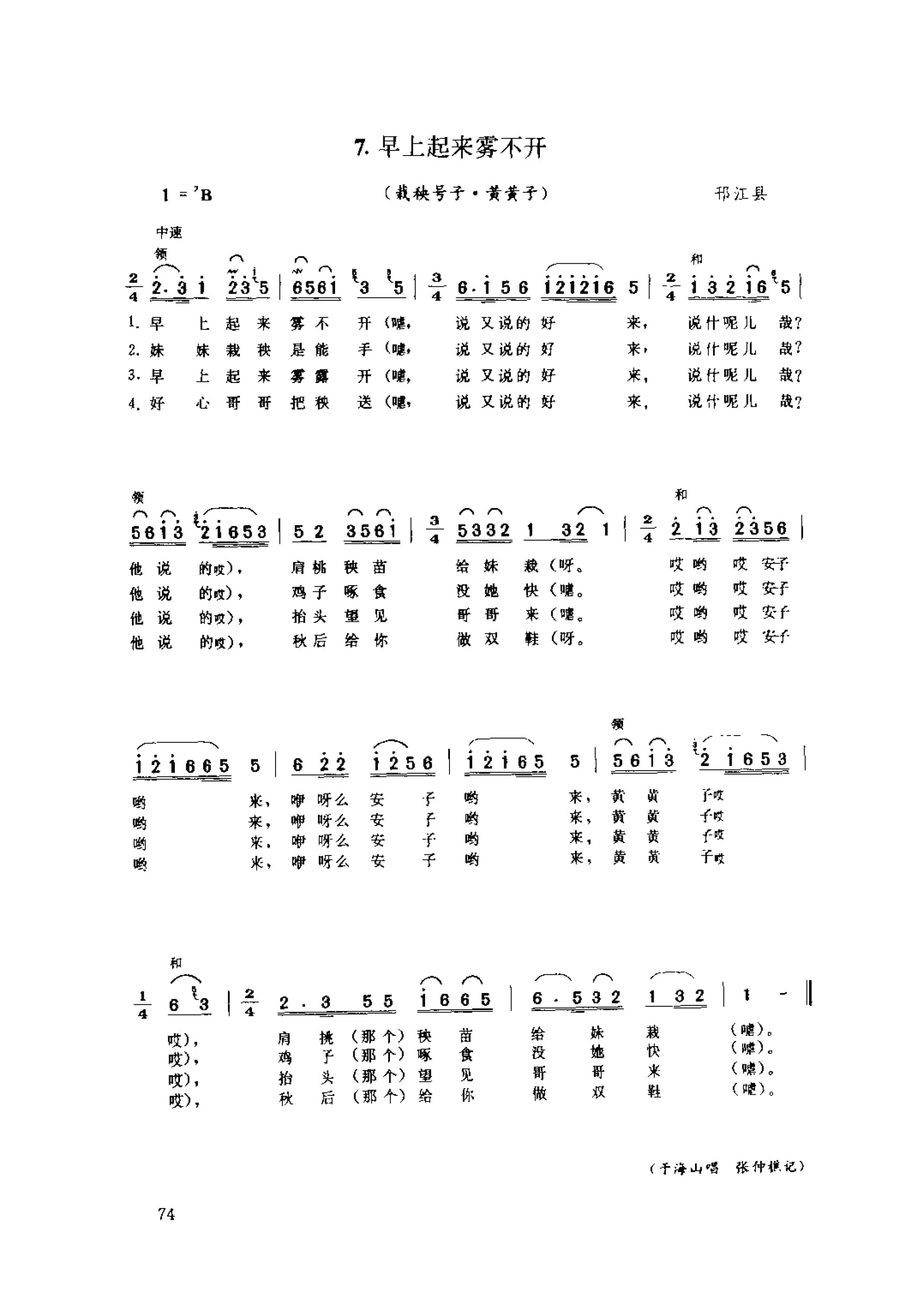 中国民间歌曲集成 江苏卷 （上、下册）_0_页面_0152.jpg