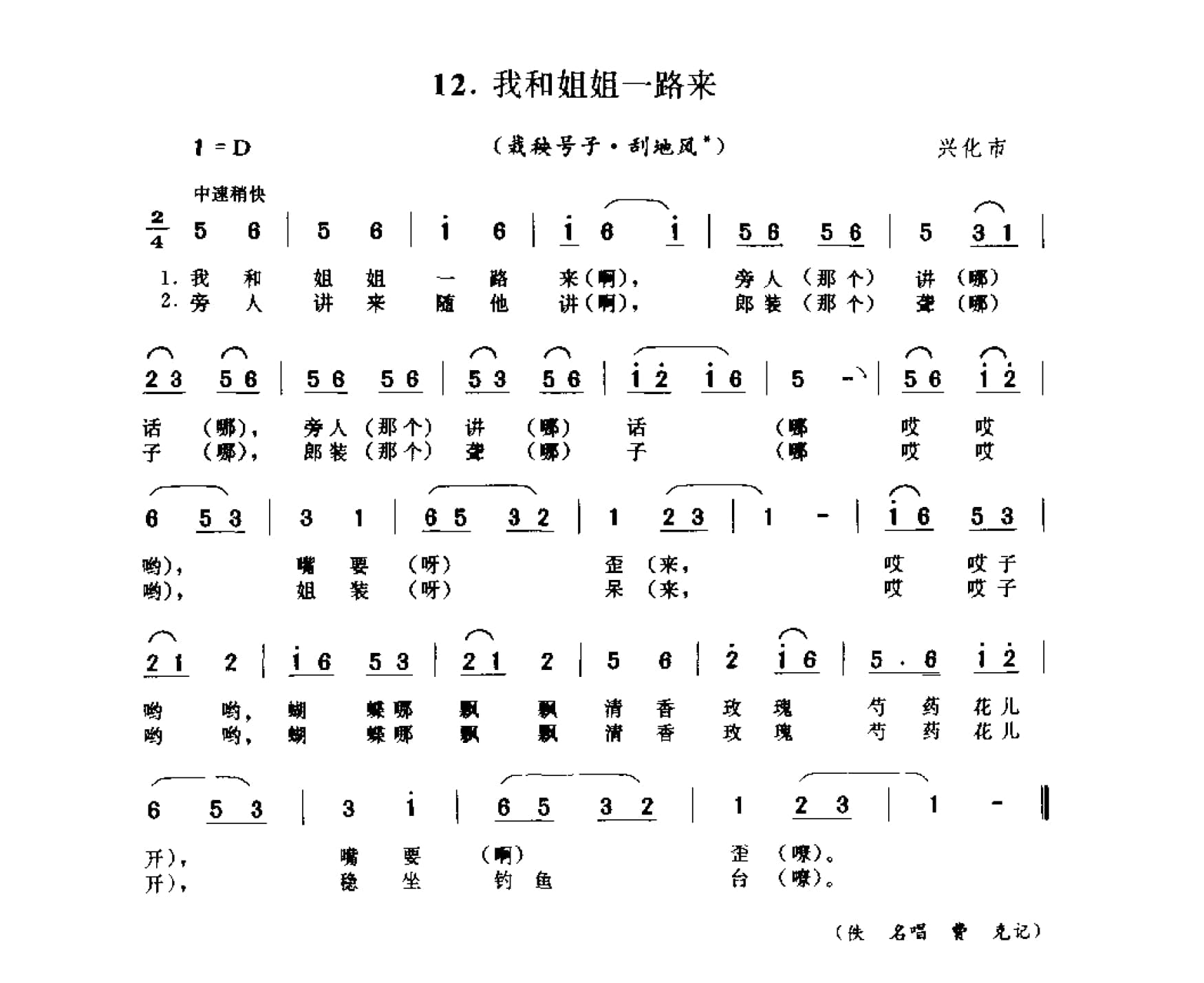 中国民间歌曲集成 江苏卷 （上、下册）_0_页面_0156.jpg