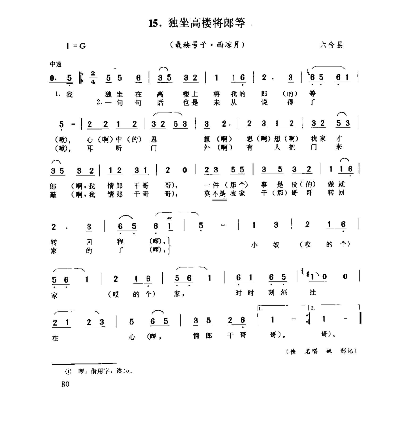 中国民间歌曲集成 江苏卷 （上、下册）_0_页面_0158.jpg