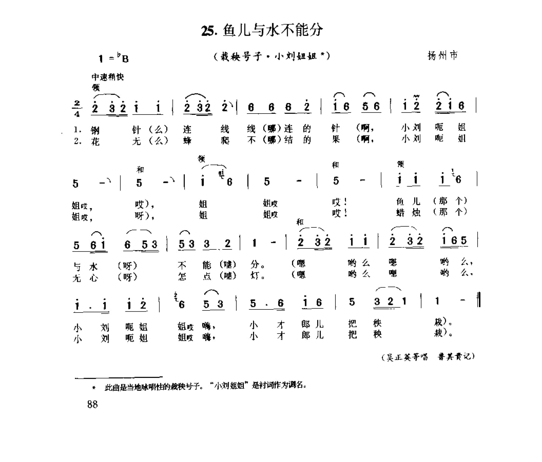 中国民间歌曲集成 江苏卷 （上、下册）_0_页面_0166.jpg