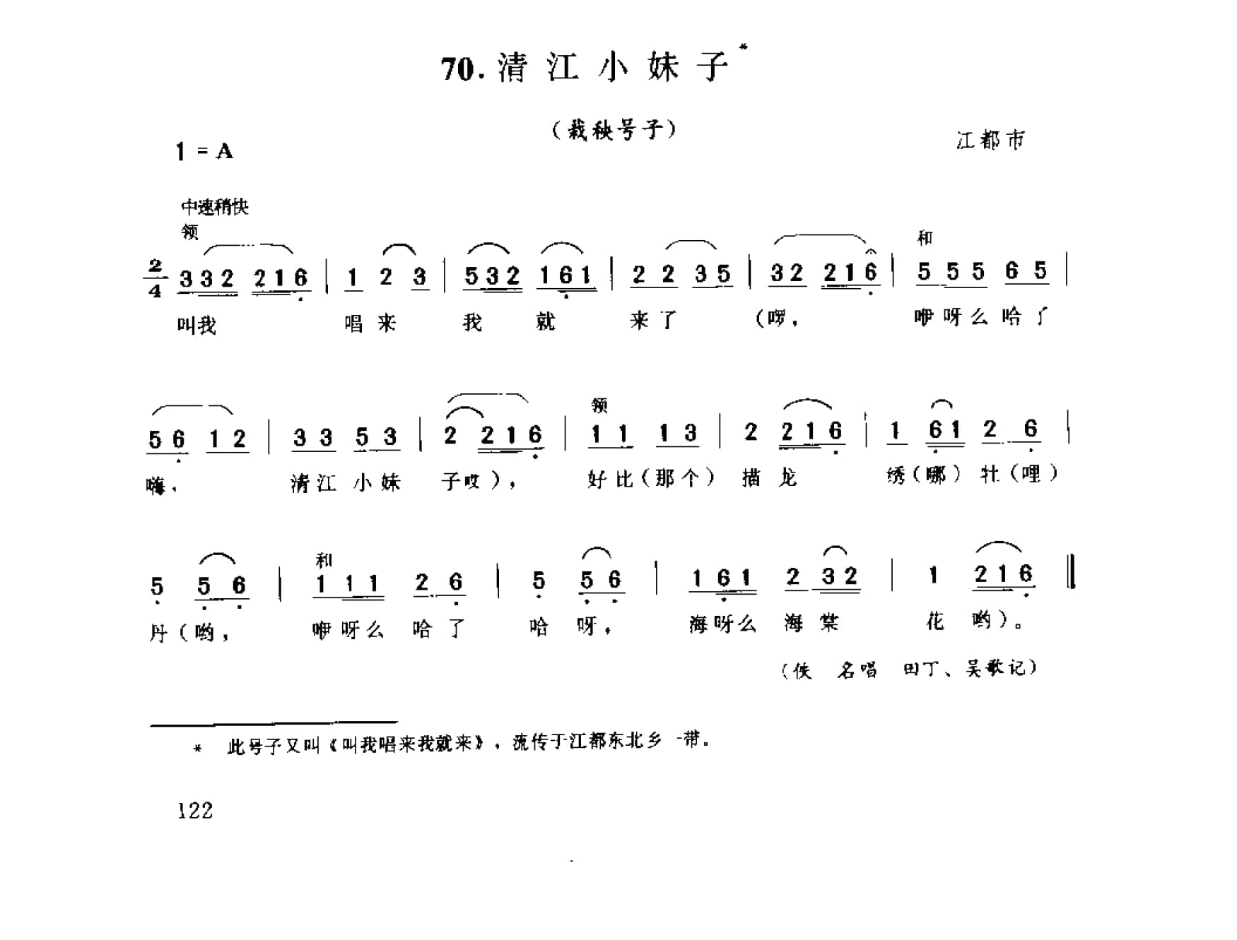 中国民间歌曲集成 江苏卷 （上、下册）_0_页面_0200.jpg