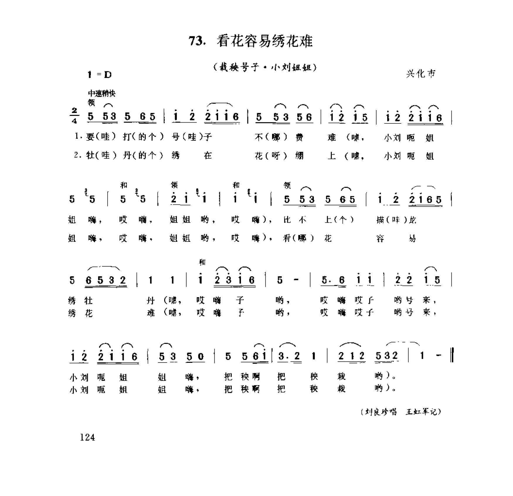 中国民间歌曲集成 江苏卷 （上、下册）_0_页面_0202.jpg