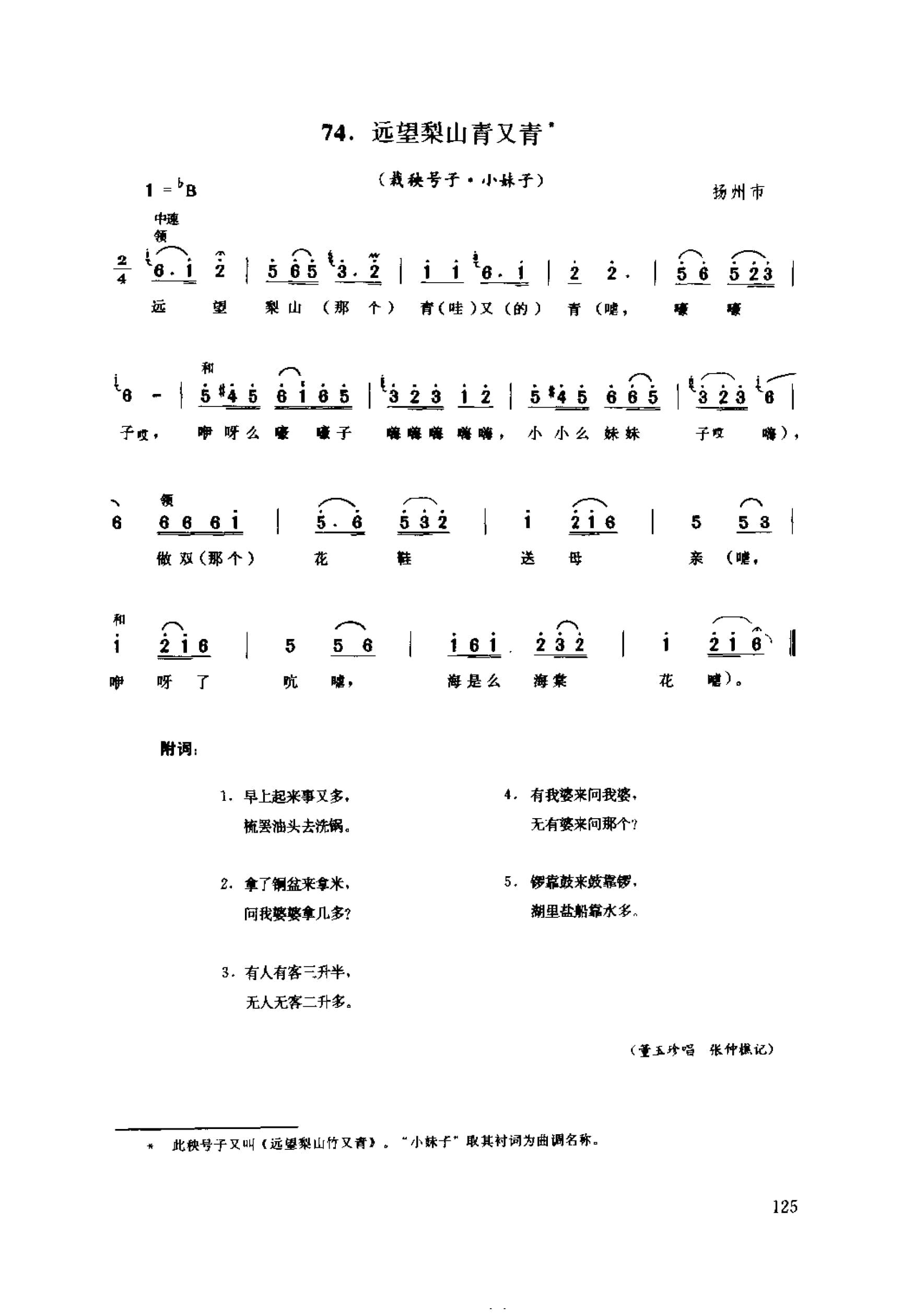 中国民间歌曲集成 江苏卷 （上、下册）_0_页面_0203.jpg