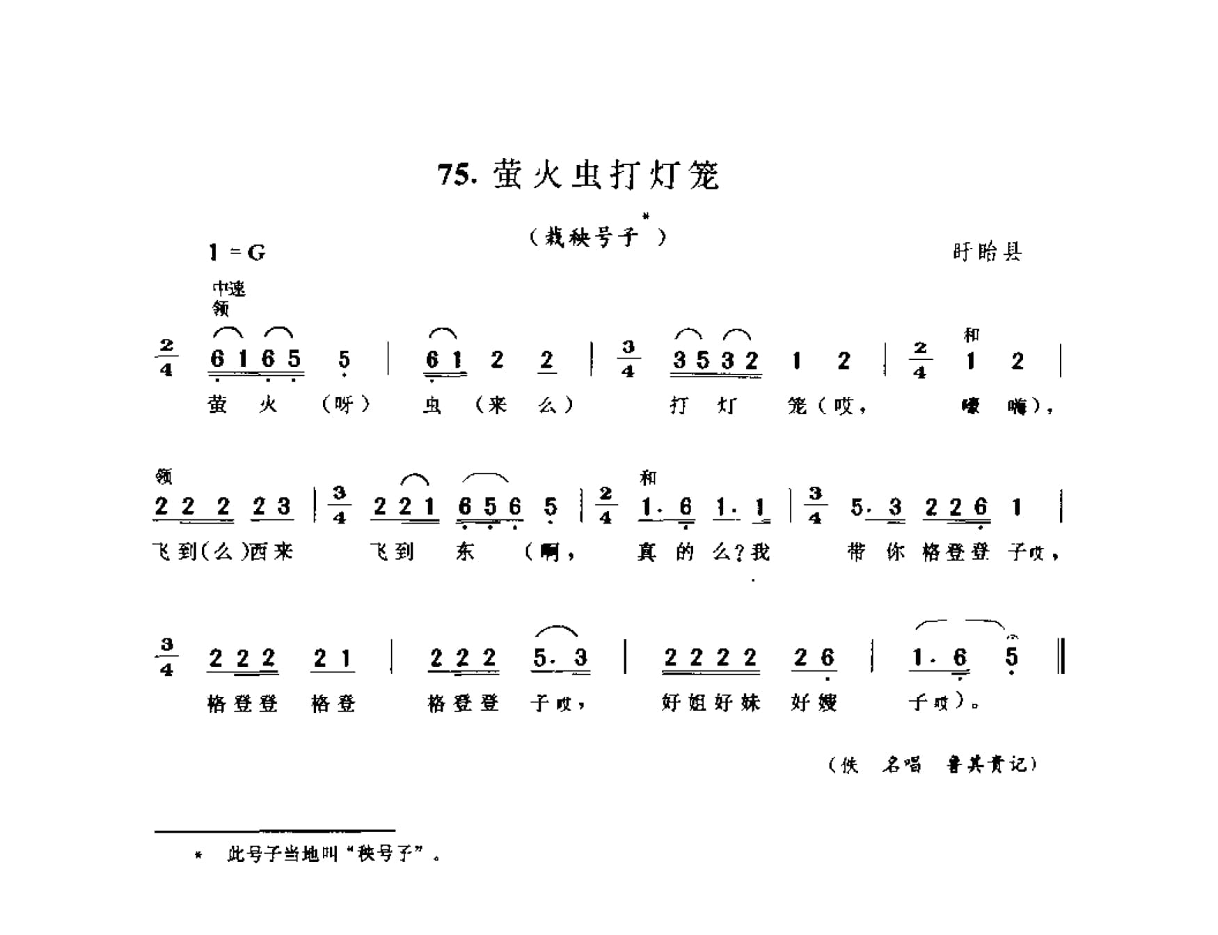 中国民间歌曲集成 江苏卷 （上、下册）_0_页面_0204.jpg