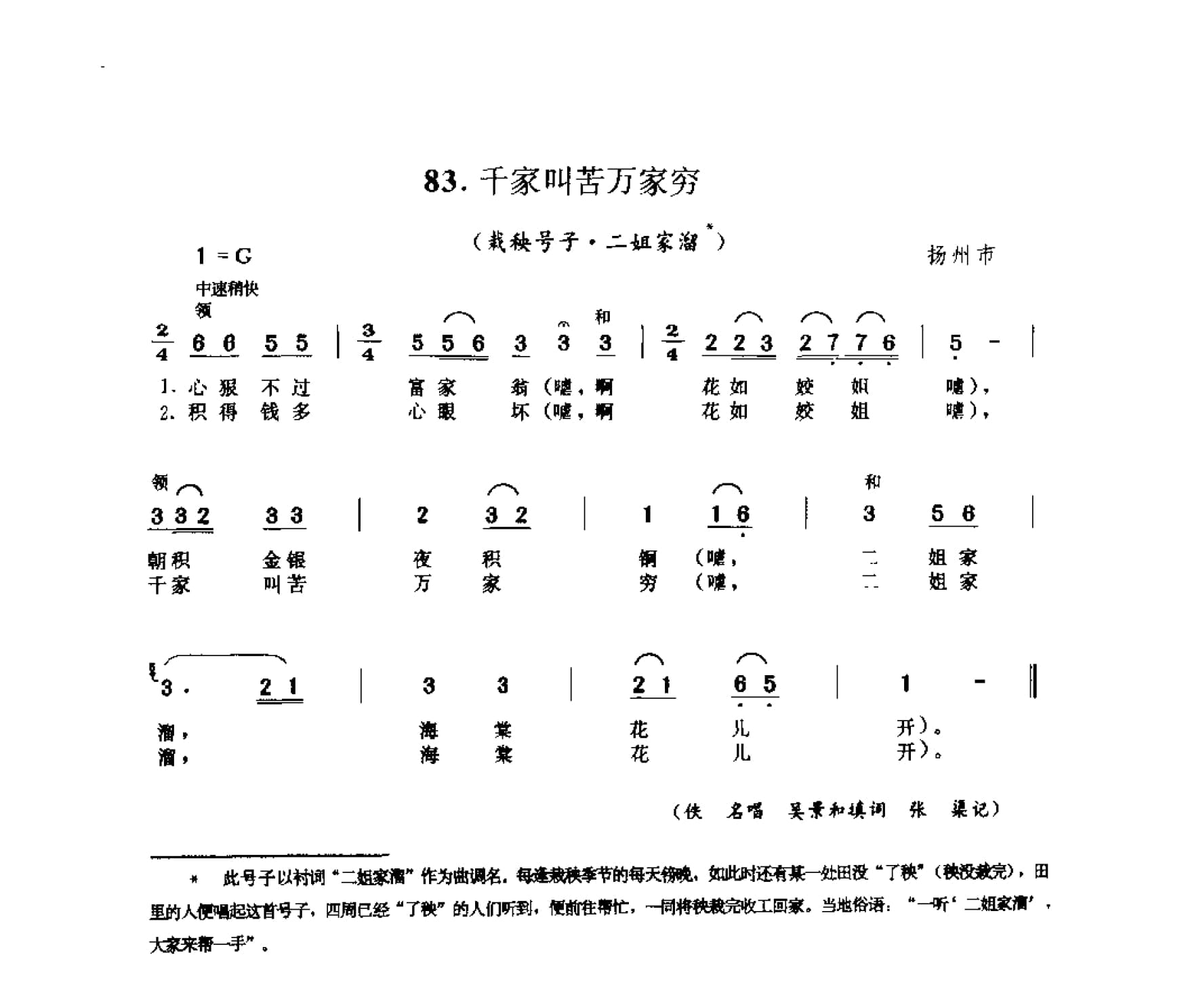 中国民间歌曲集成 江苏卷 （上、下册）_0_页面_0211.jpg