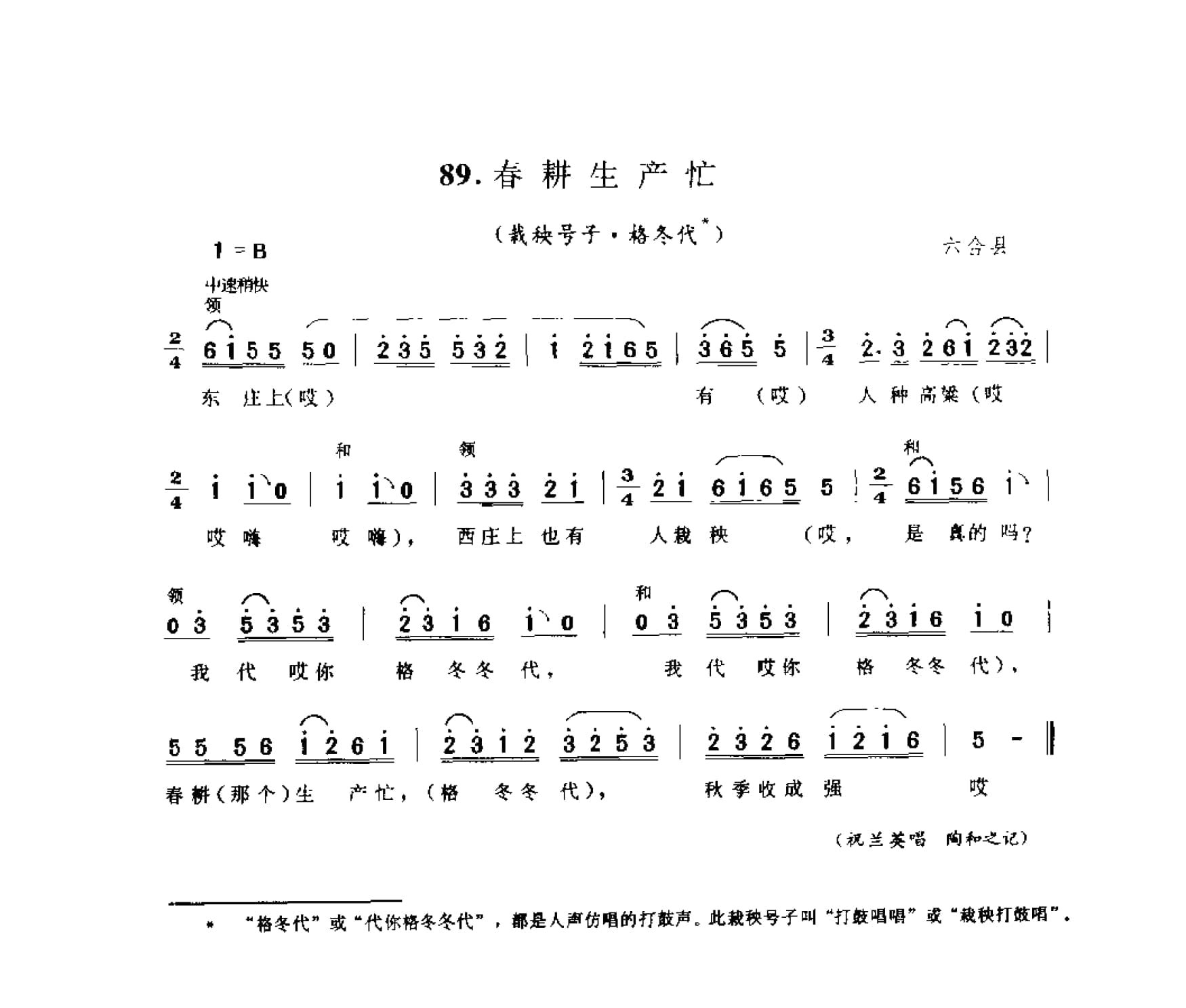 中国民间歌曲集成 江苏卷 （上、下册）_0_页面_0218.jpg