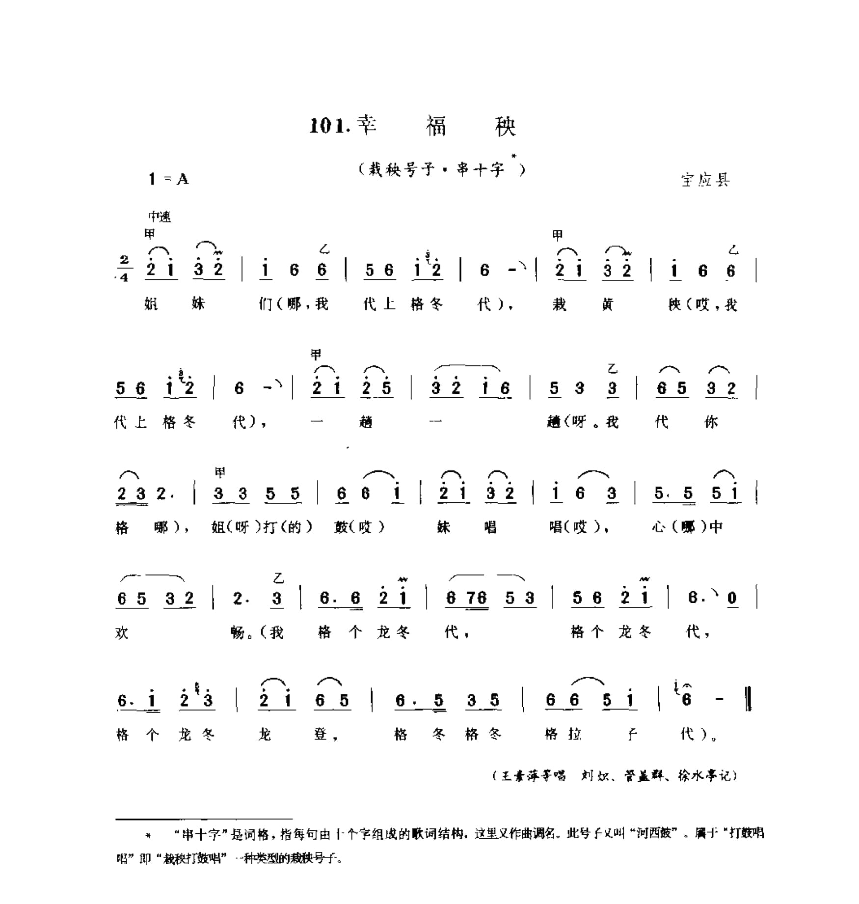 中国民间歌曲集成 江苏卷 （上、下册）_0_页面_0228.jpg