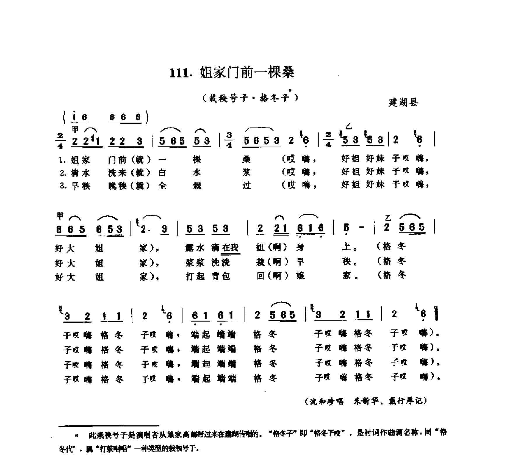 中国民间歌曲集成 江苏卷 （上、下册）_0_页面_0235.jpg