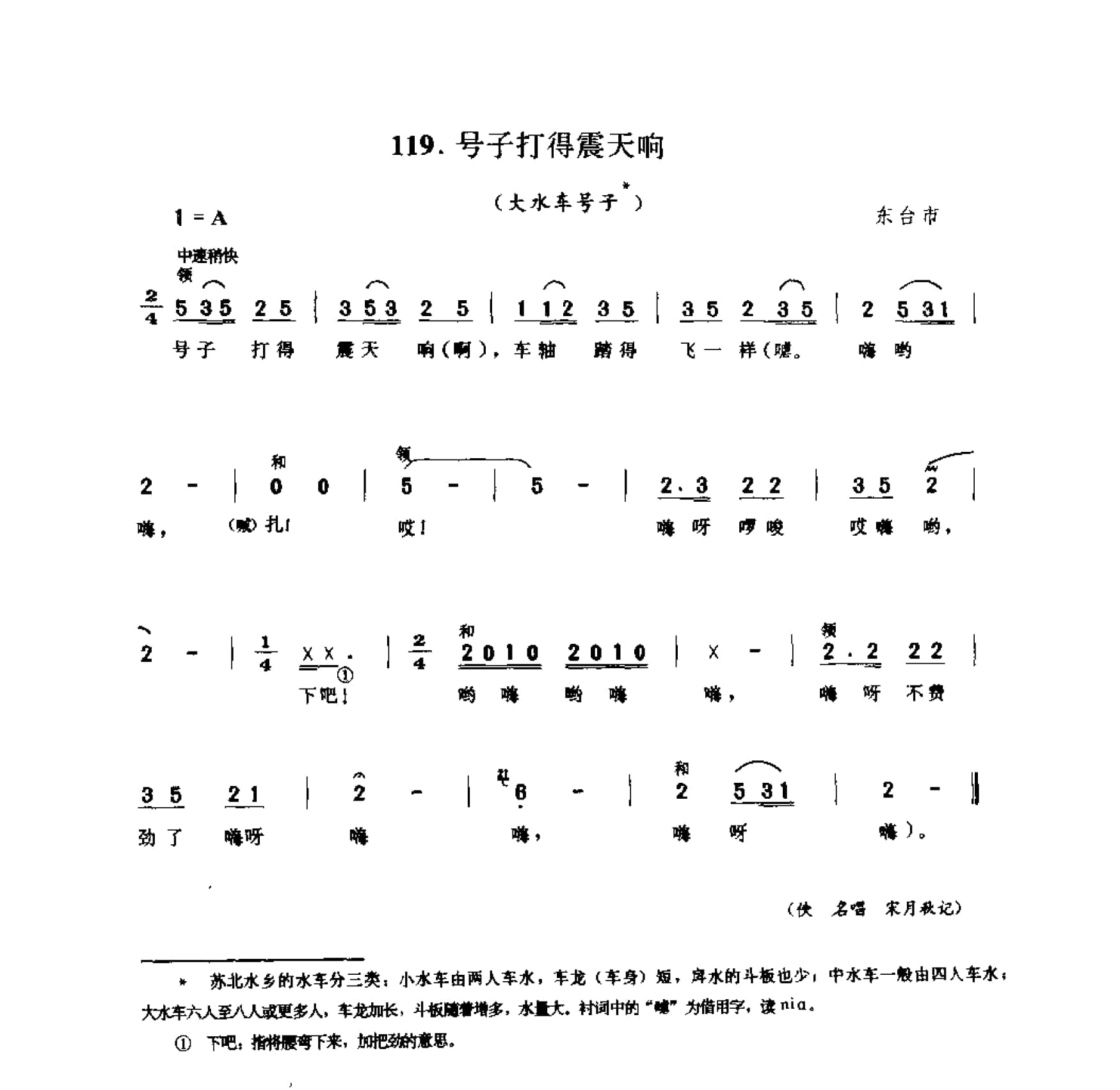 中国民间歌曲集成 江苏卷 （上、下册）_0_页面_0241.jpg