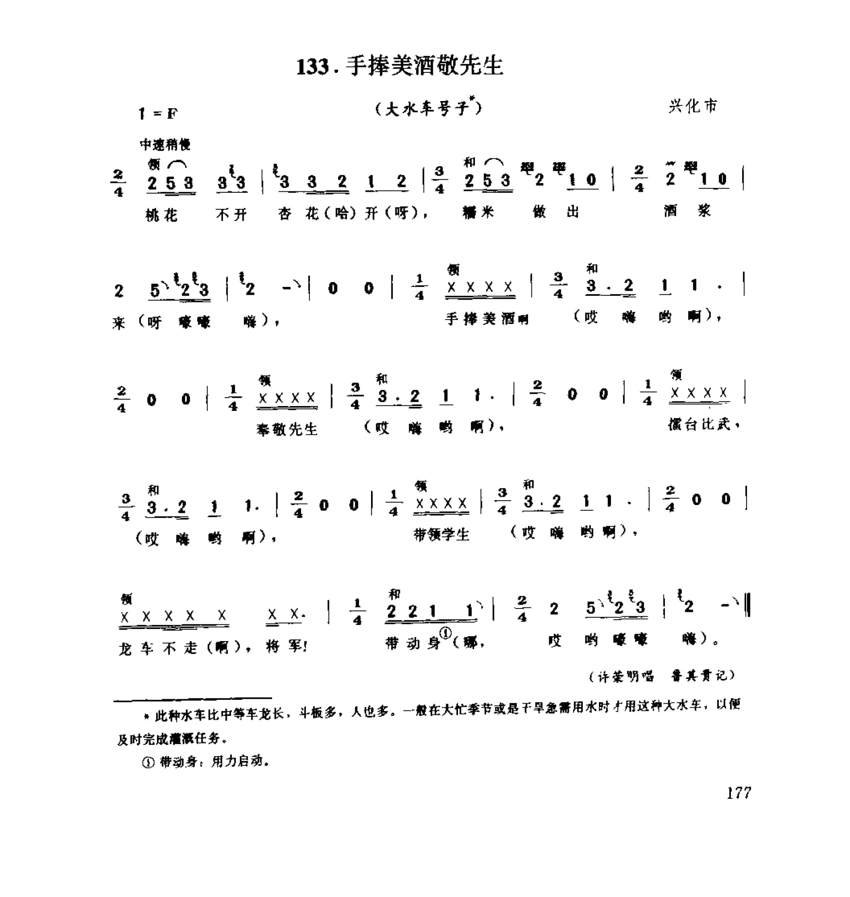 中国民间歌曲集成 江苏卷 （上、下册）_0_页面_0255.jpg
