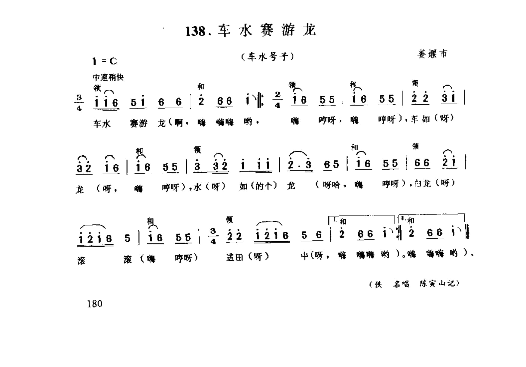 中国民间歌曲集成 江苏卷 （上、下册）_0_页面_0258.jpg