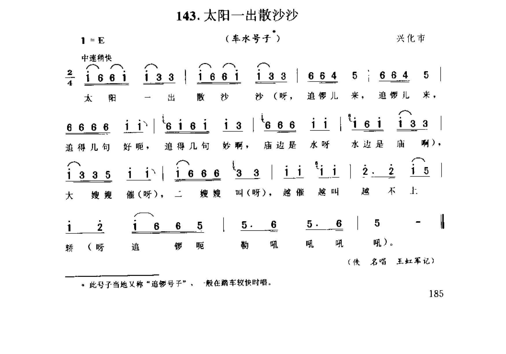 中国民间歌曲集成 江苏卷 （上、下册）_0_页面_0263.jpg