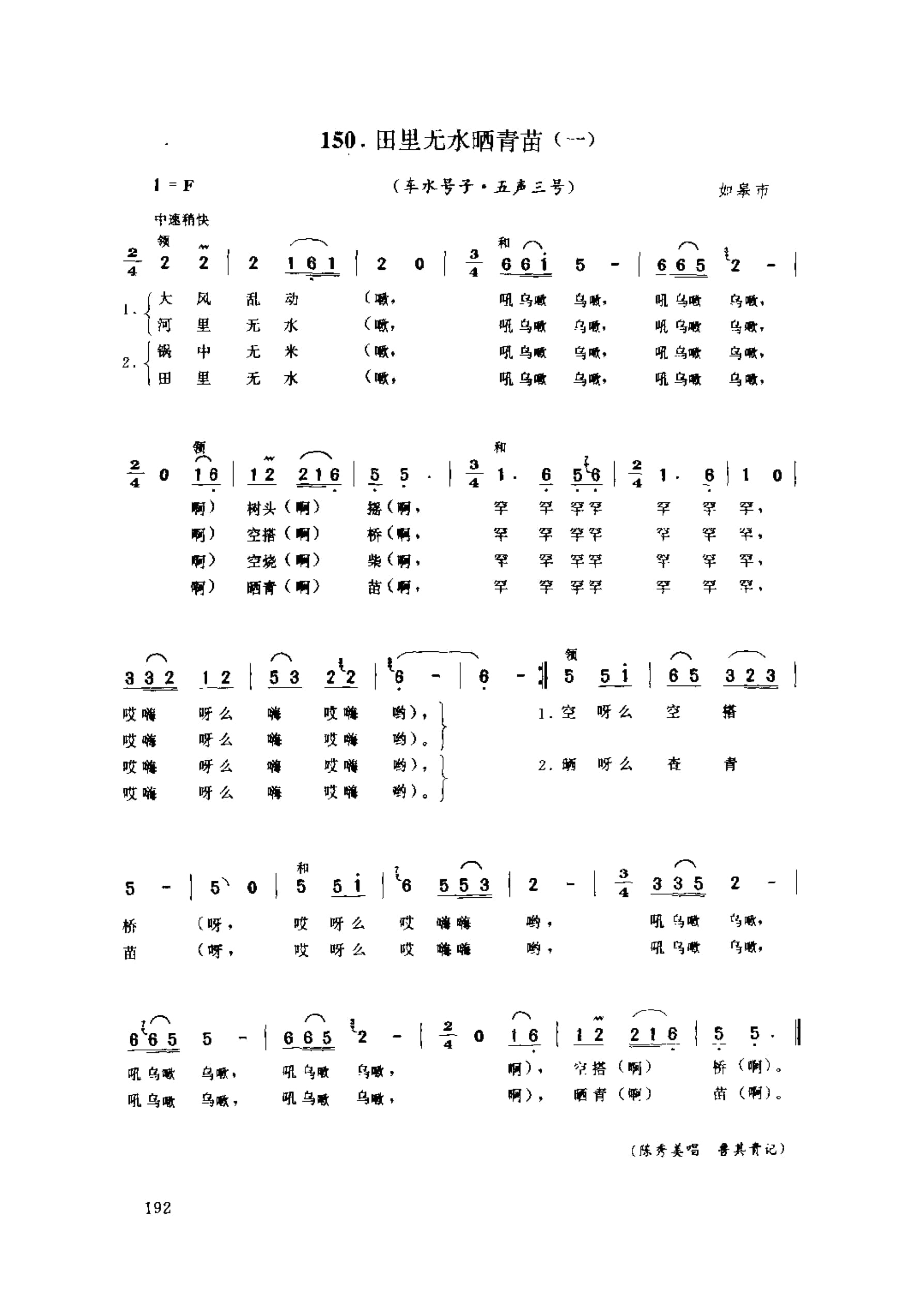 中国民间歌曲集成 江苏卷 （上、下册）_0_页面_0270.jpg
