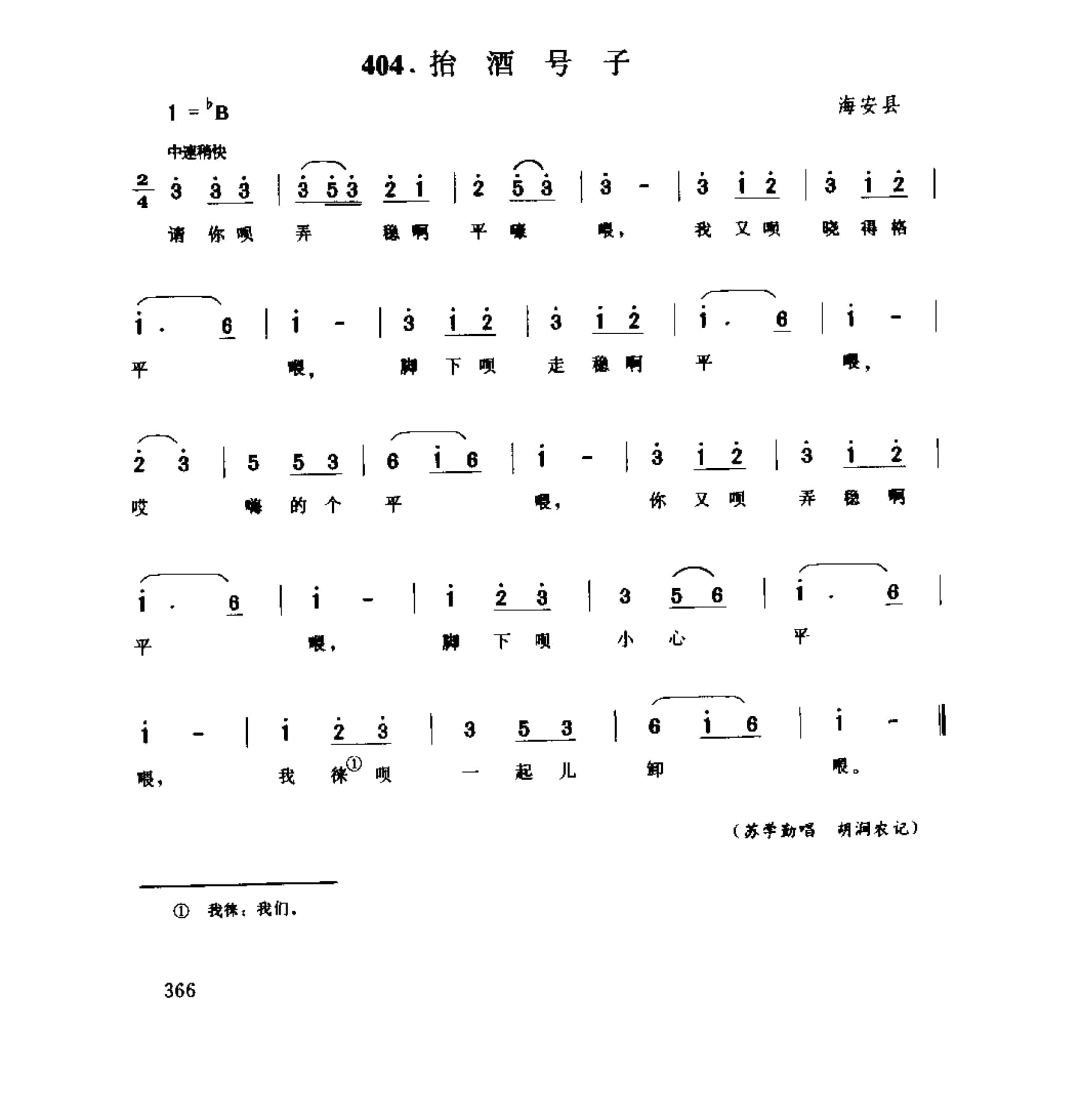 中国民间歌曲集成 江苏卷 （上、下册）_0_页面_0444.jpg