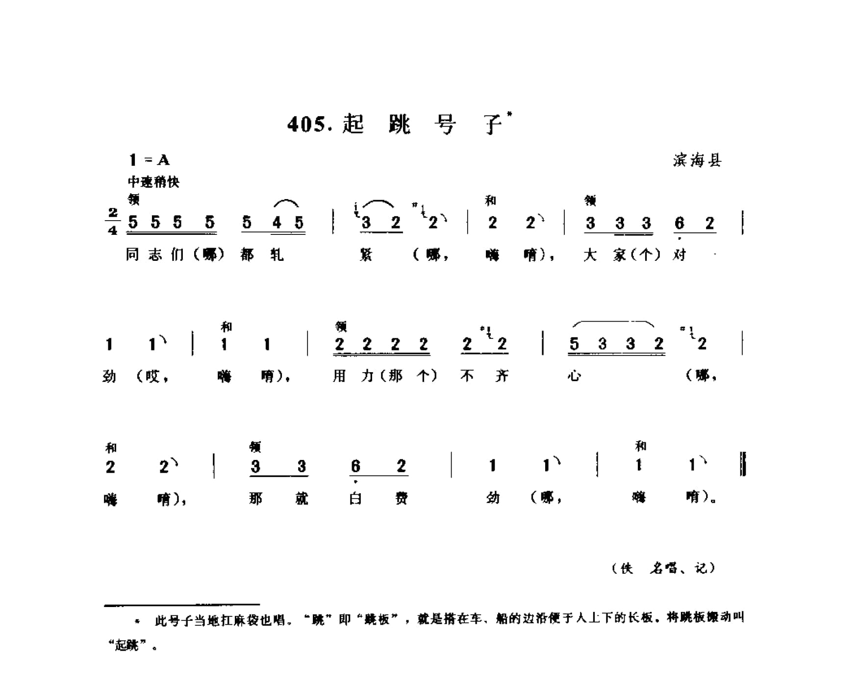 中国民间歌曲集成 江苏卷 （上、下册）_0_页面_0445.jpg