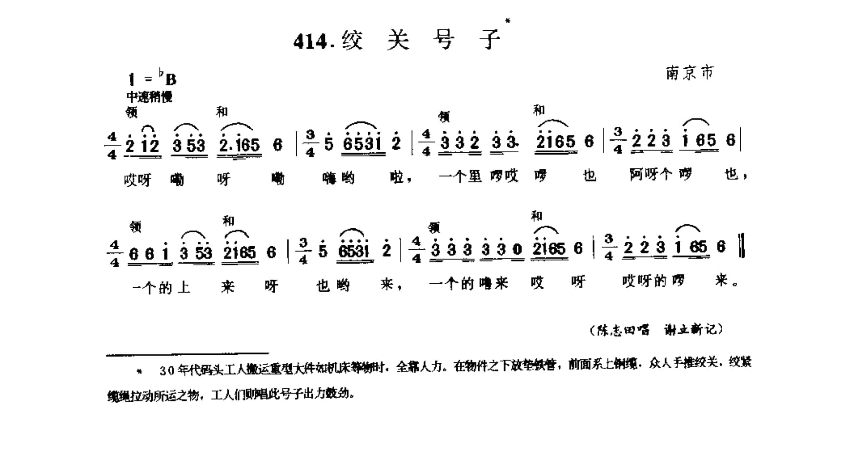 中国民间歌曲集成 江苏卷 （上、下册）_0_页面_0451.jpg