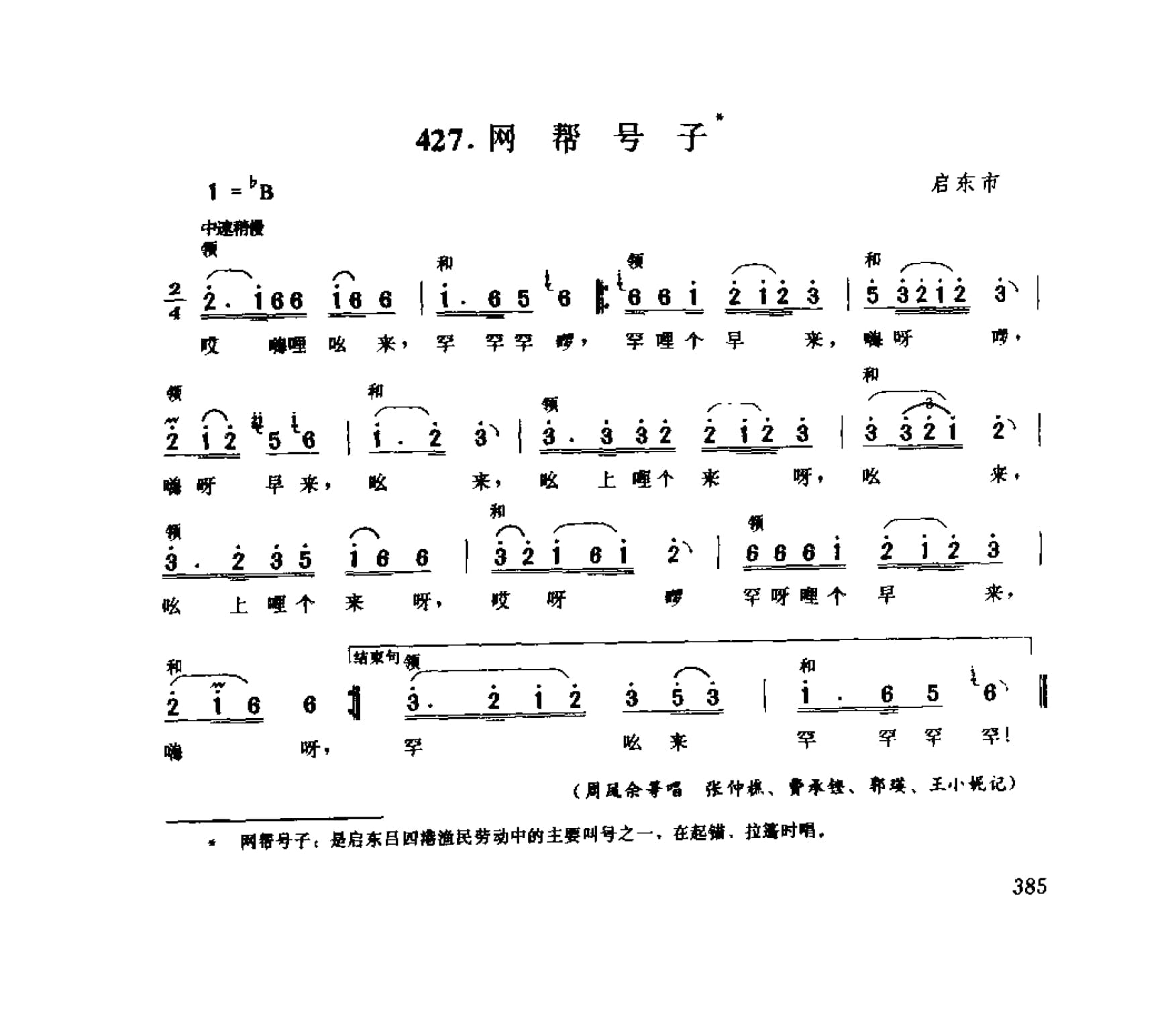 中国民间歌曲集成 江苏卷 （上、下册）_0_页面_0463.jpg