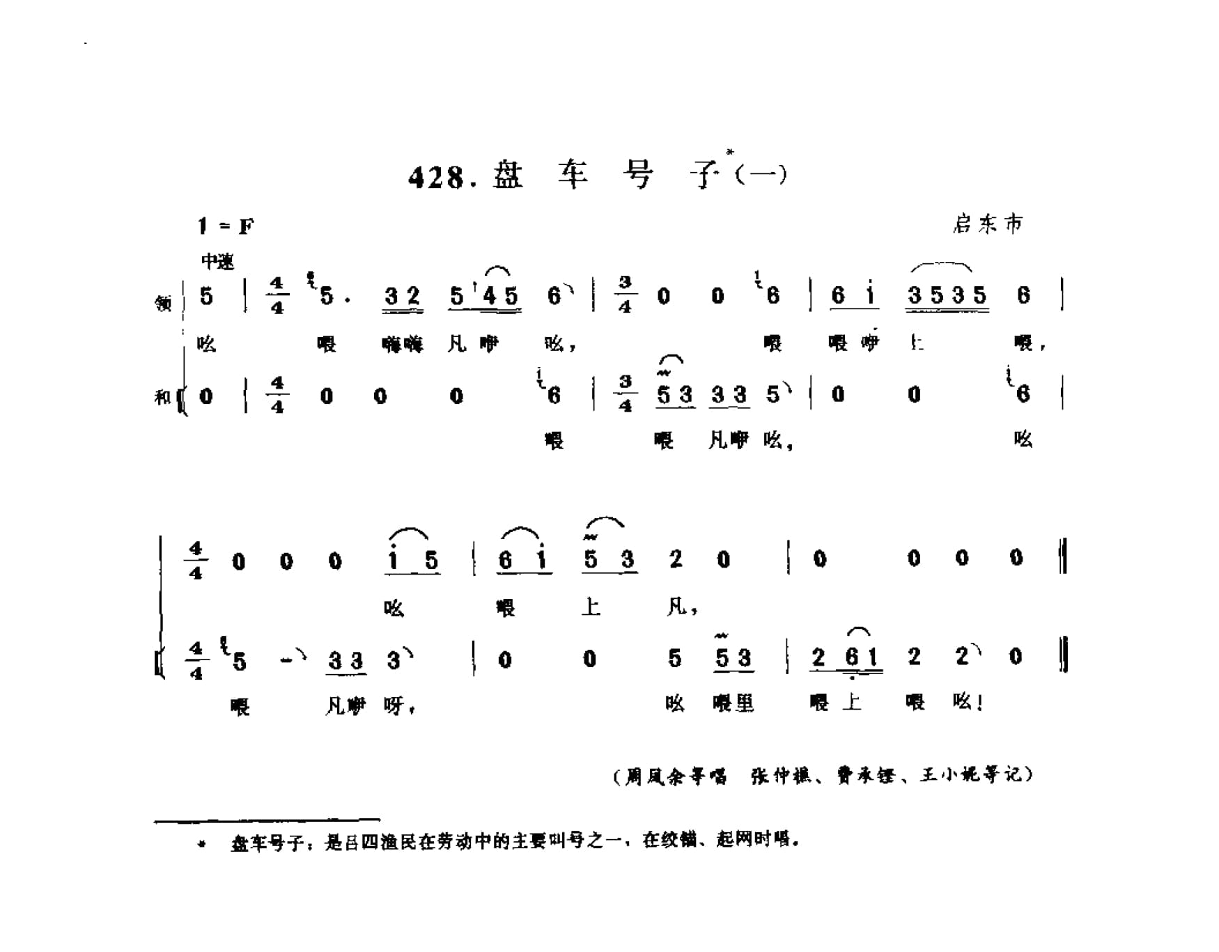 中国民间歌曲集成 江苏卷 （上、下册）_0_页面_0464.jpg