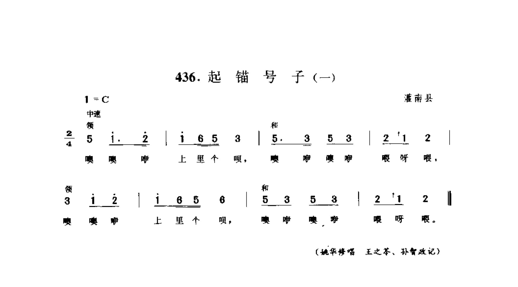 中国民间歌曲集成 江苏卷 （上、下册）_0_页面_0469.jpg