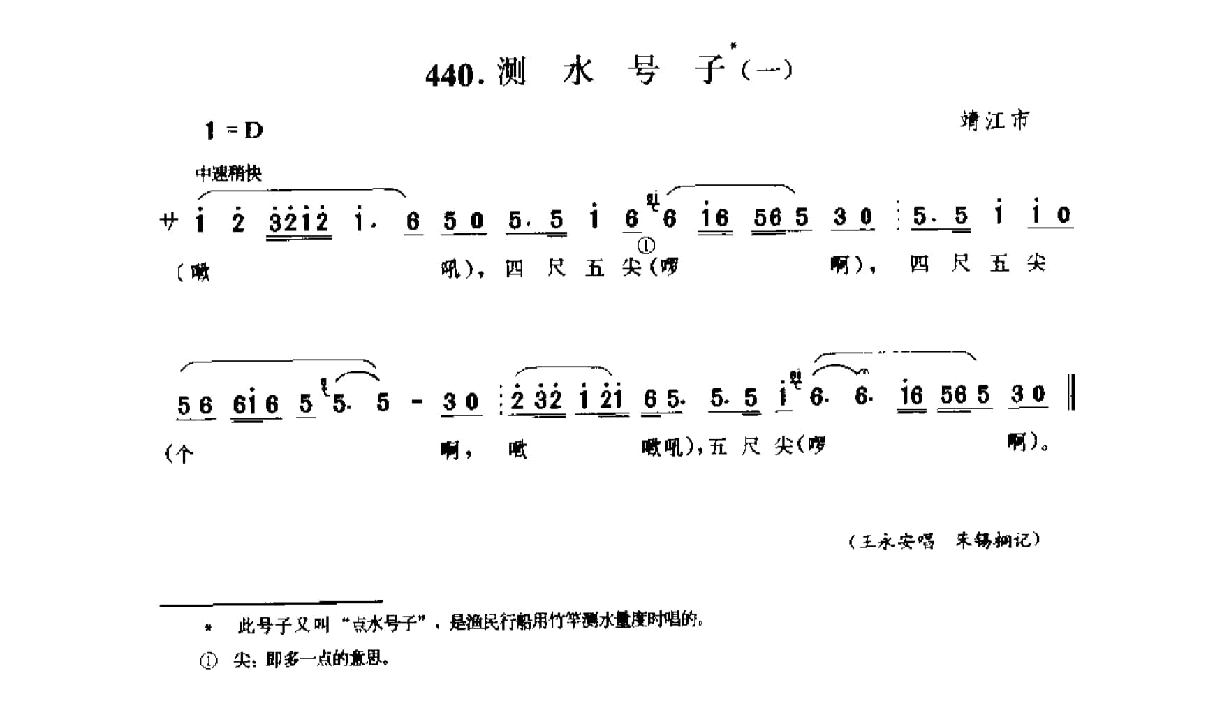中国民间歌曲集成 江苏卷 （上、下册）_0_页面_0471.jpg