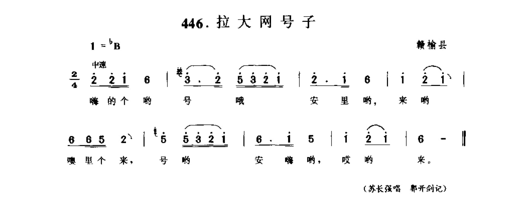 中国民间歌曲集成 江苏卷 （上、下册）_0_页面_0474.jpg