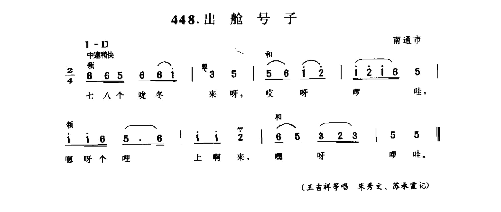 中国民间歌曲集成 江苏卷 （上、下册）_0_页面_0475.jpg