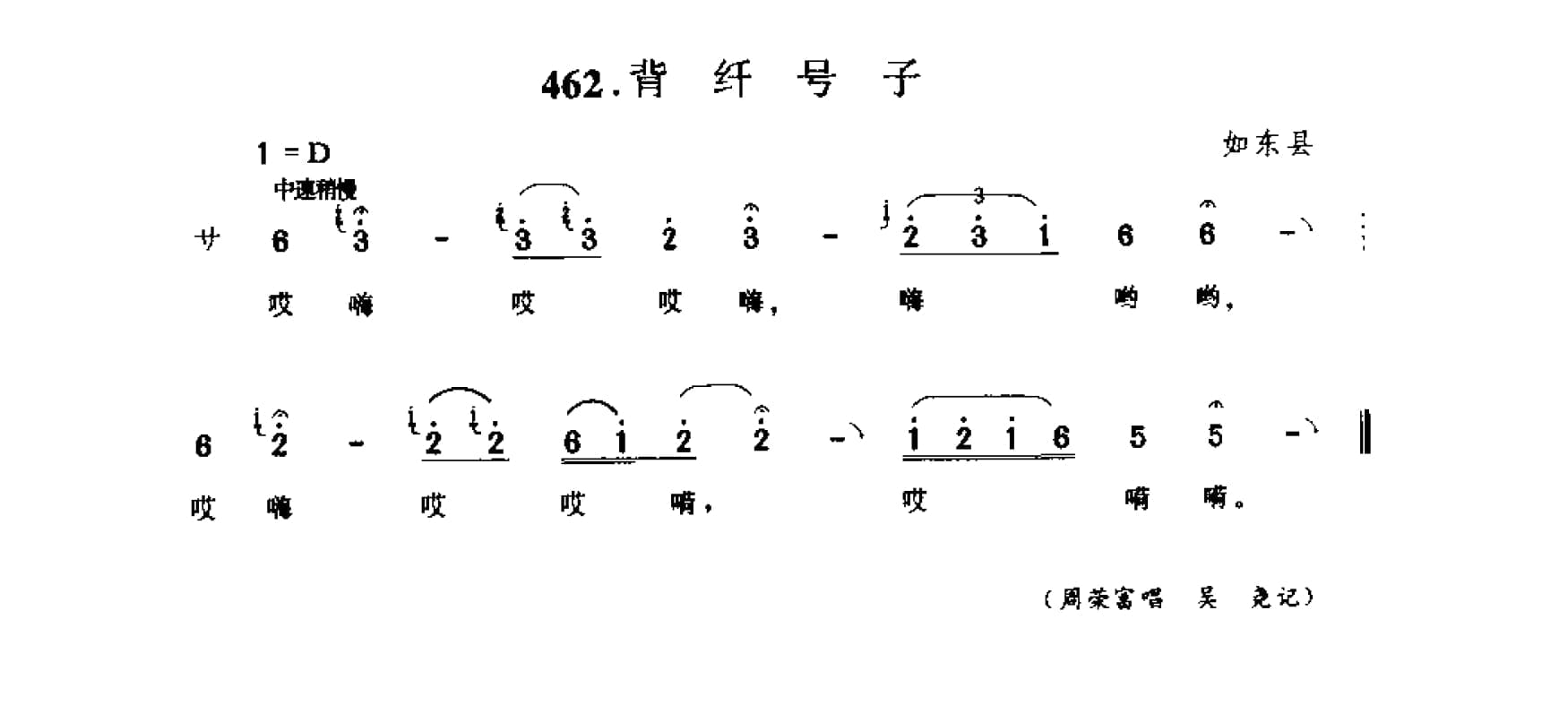 中国民间歌曲集成 江苏卷 （上、下册）_0_页面_0483.jpg