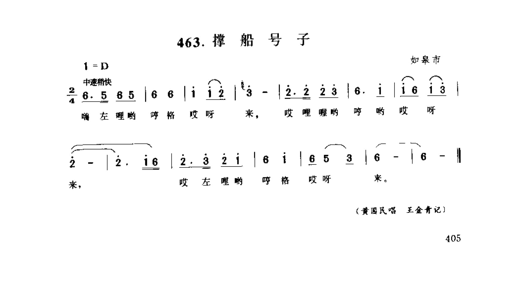 中国民间歌曲集成 江苏卷 （上、下册）_0_页面_0483.jpg