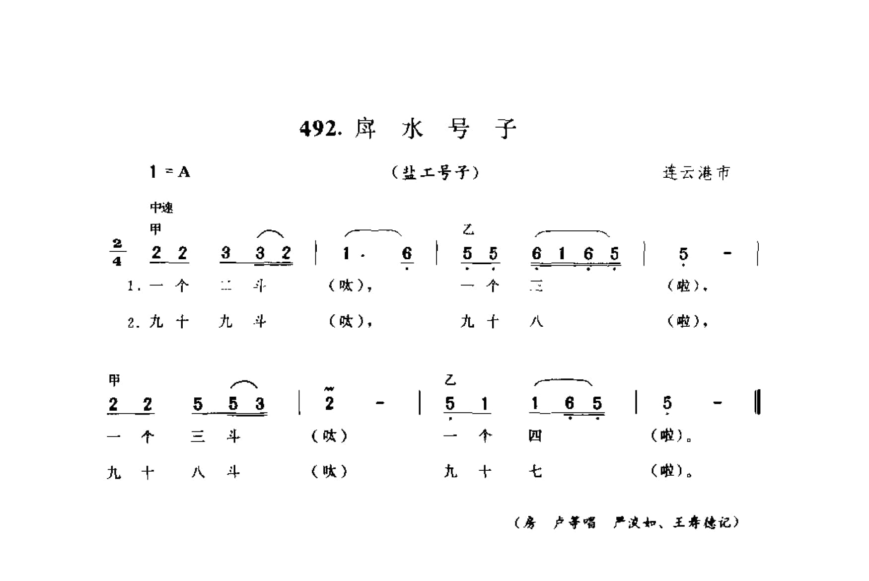 中国民间歌曲集成 江苏卷 （上、下册）_0_页面_0506.jpg