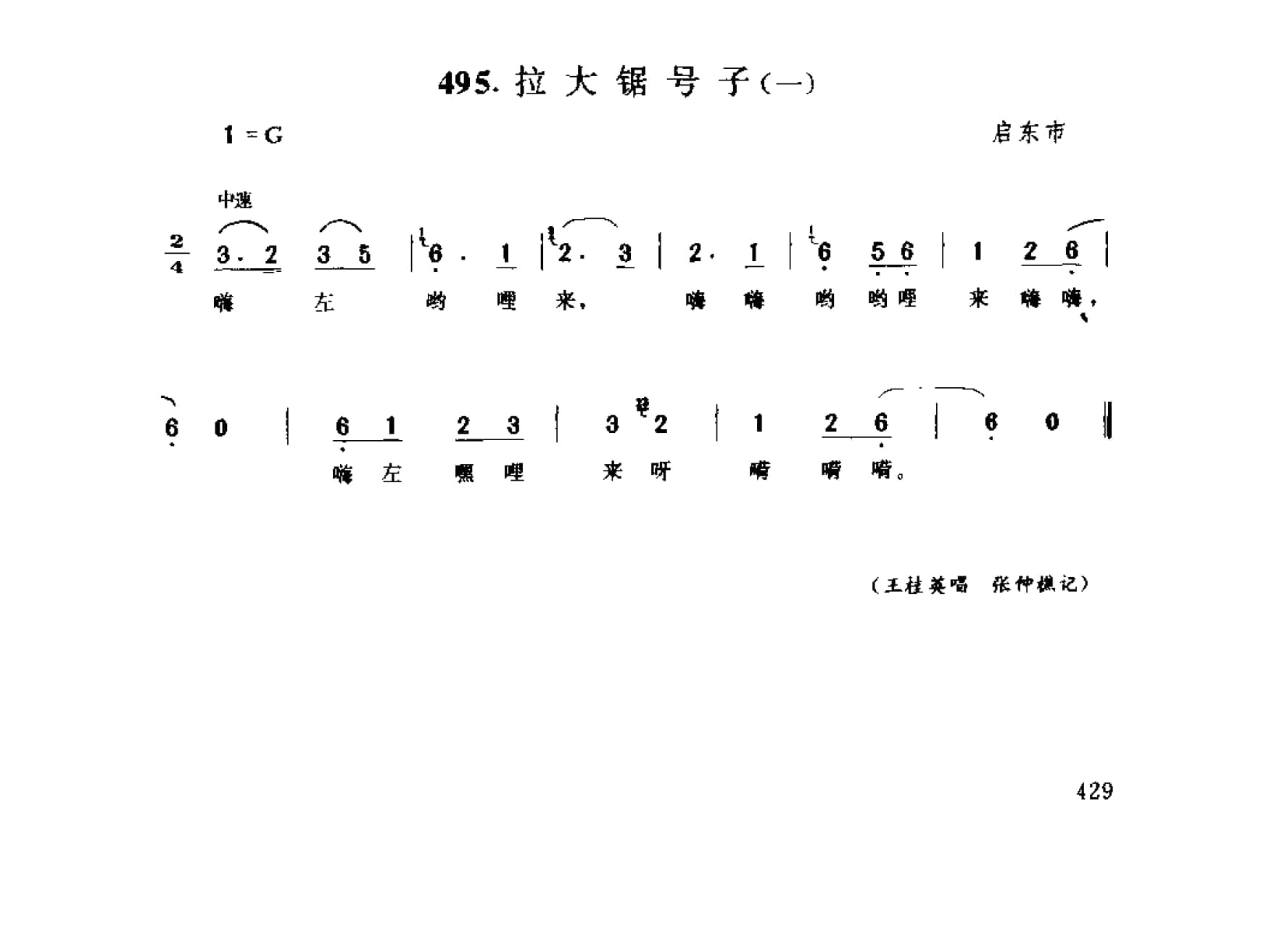 中国民间歌曲集成 江苏卷 （上、下册）_0_页面_0507.jpg