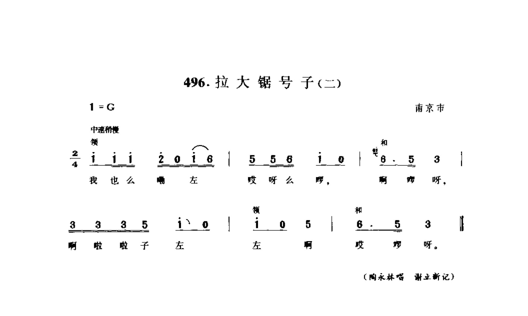 中国民间歌曲集成 江苏卷 （上、下册）_0_页面_0508.jpg