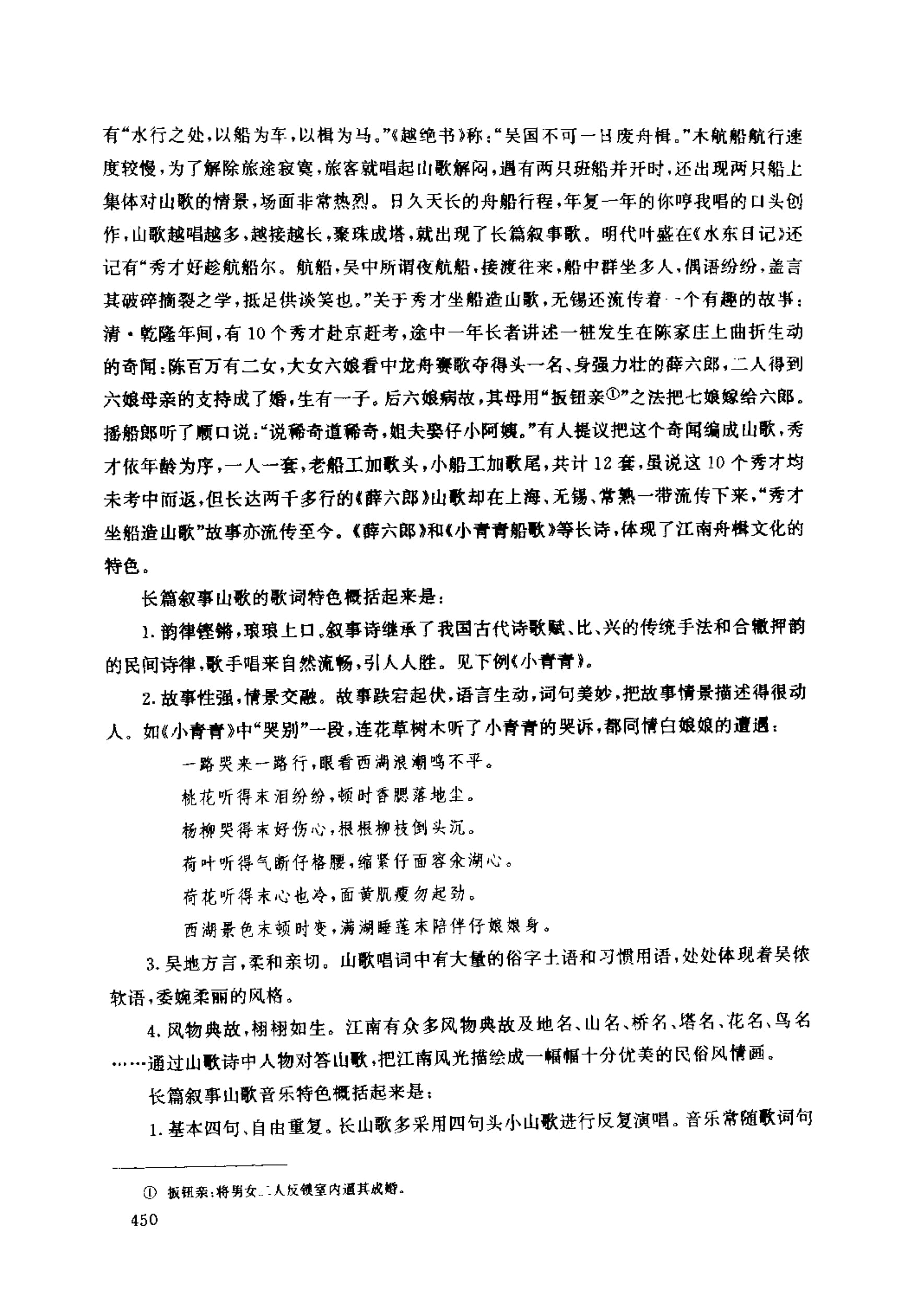 1734837942627925.jpg 山歌介绍 易人