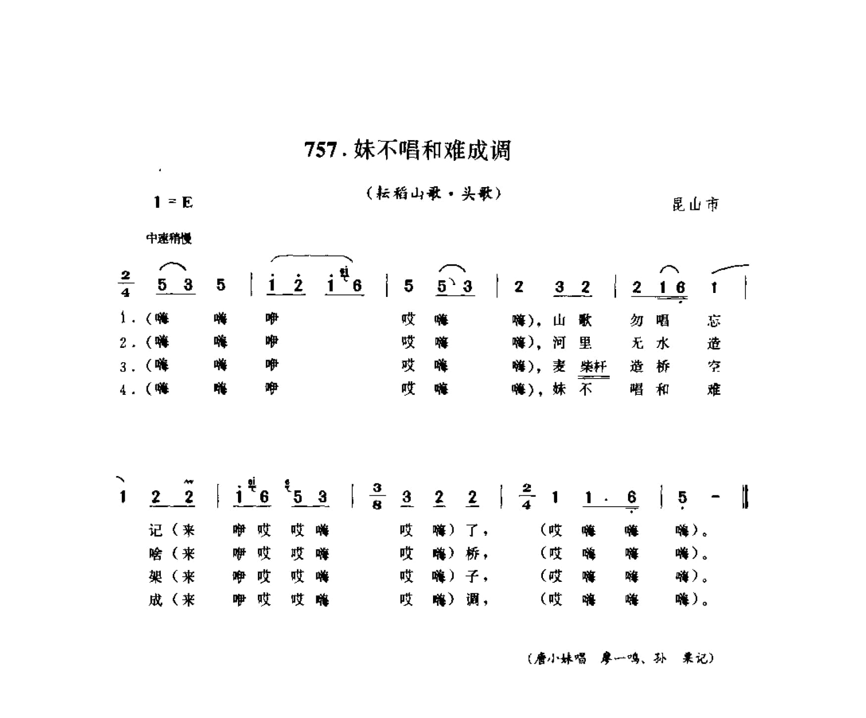 中国民间歌曲集成 江苏卷 （上、下册）_0_页面_0732.jpg
