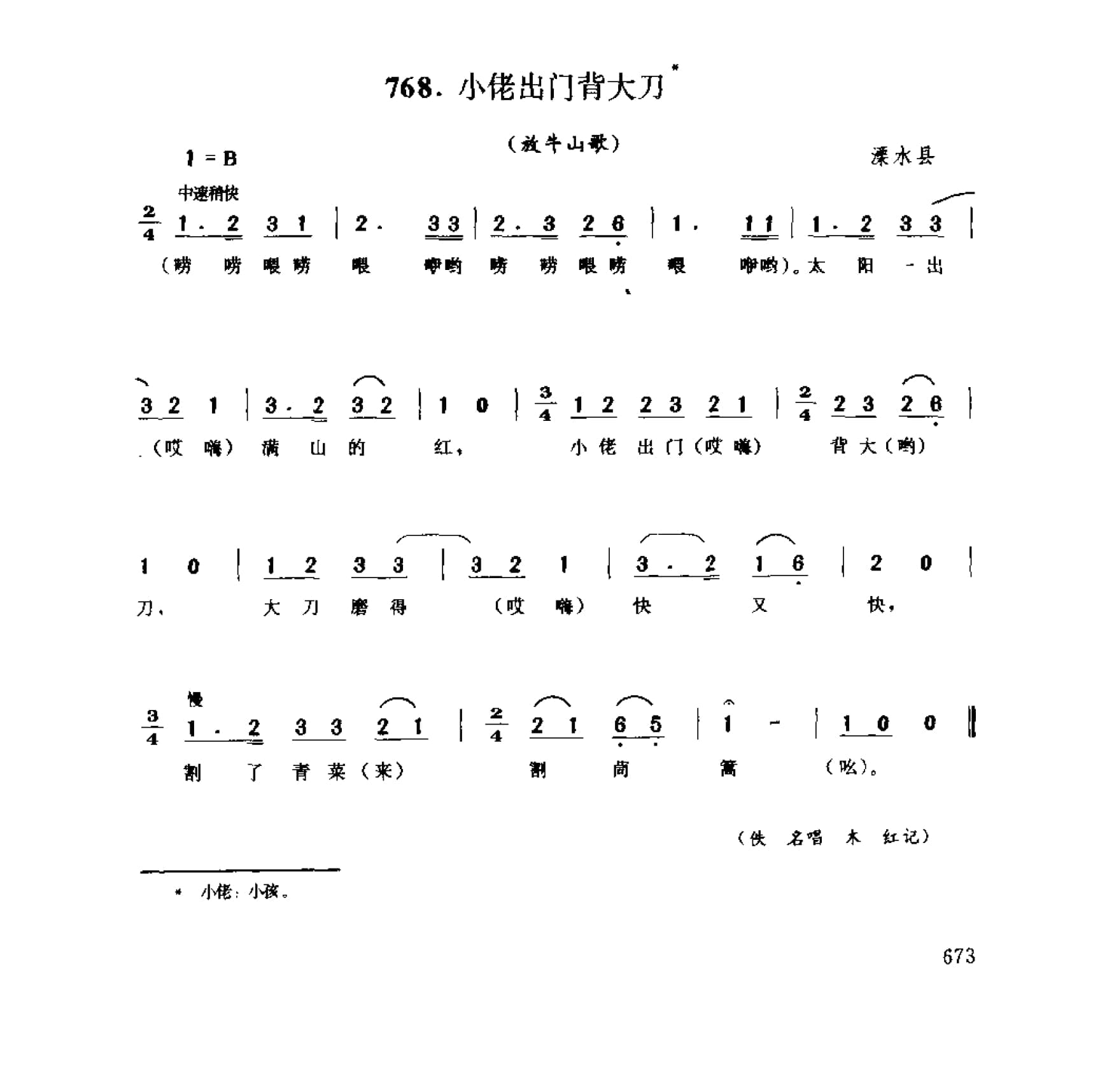 中国民间歌曲集成 江苏卷 （上、下册）_0_页面_0751.jpg