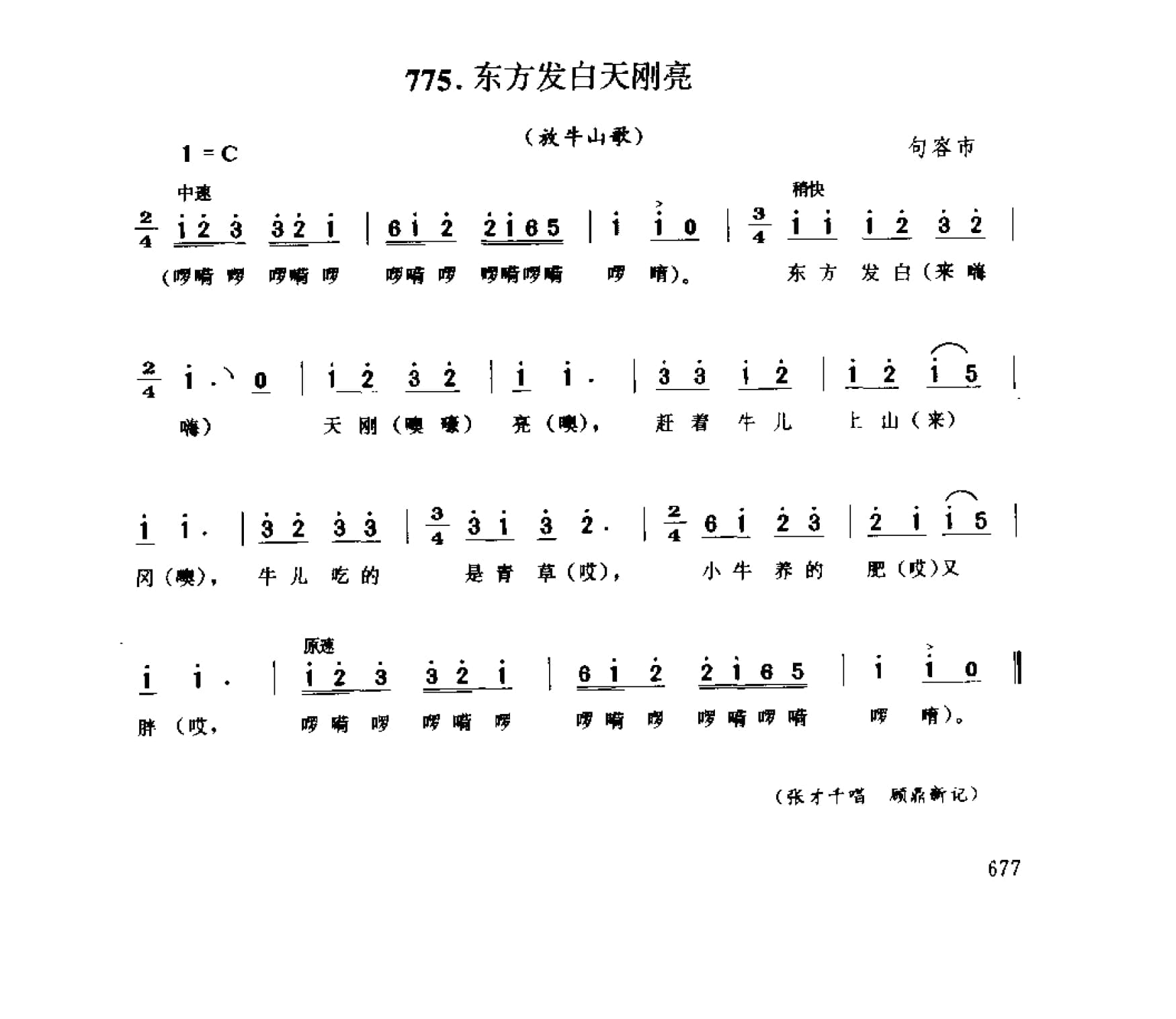 中国民间歌曲集成 江苏卷 （上、下册）_0_页面_0755.jpg