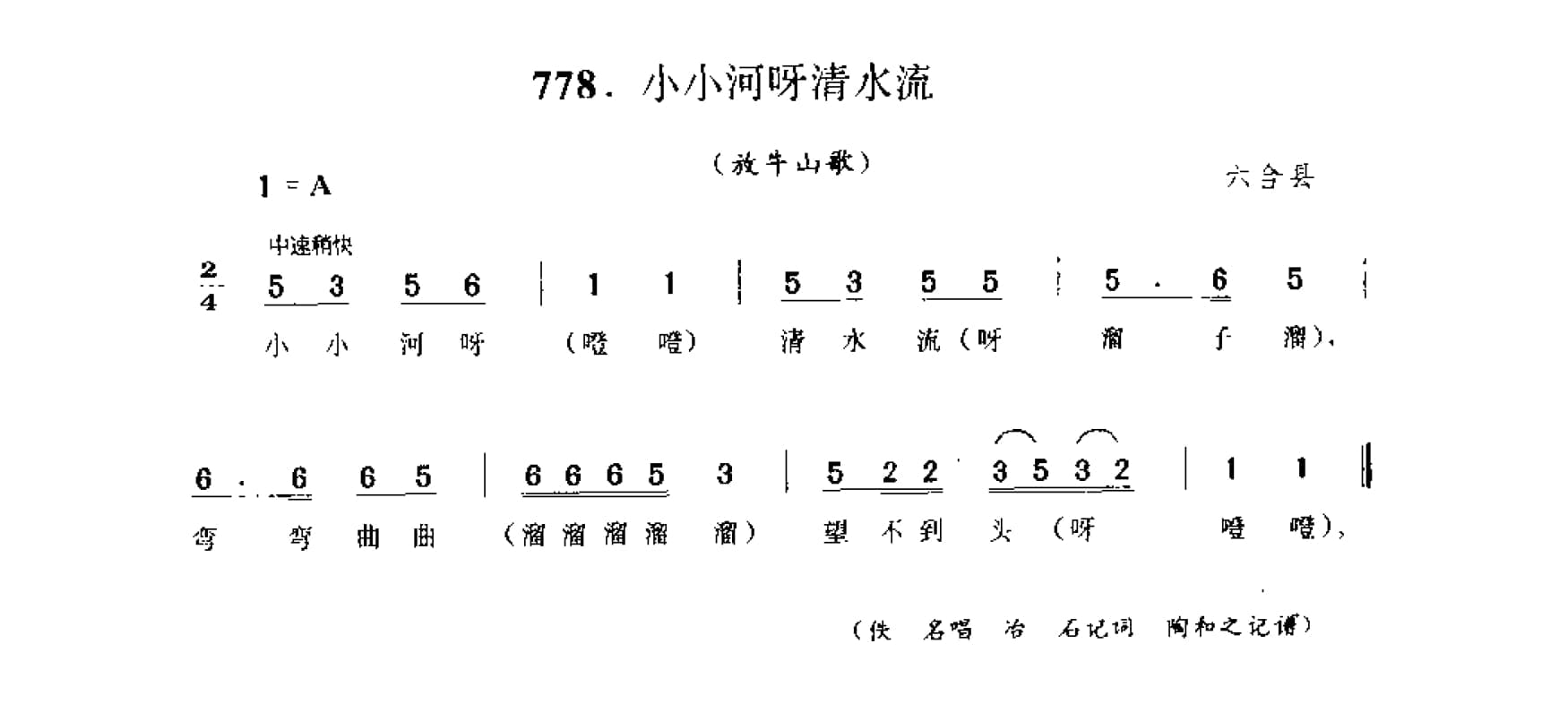 中国民间歌曲集成 江苏卷 （上、下册）_0_页面_0757.jpg