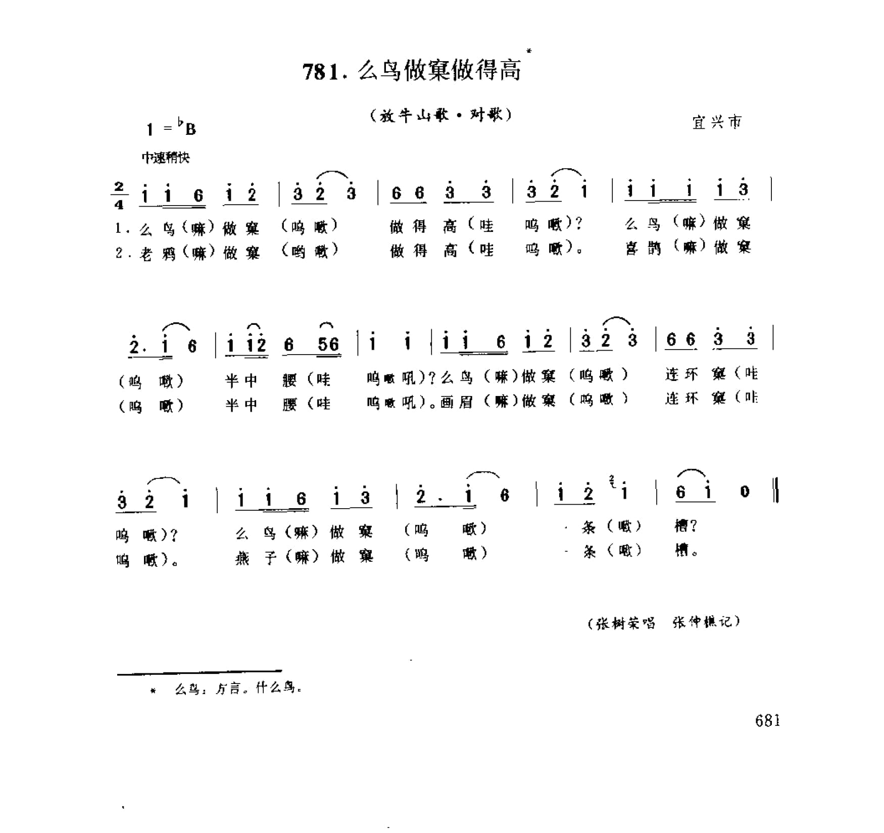 中国民间歌曲集成 江苏卷 （上、下册）_0_页面_0759.jpg