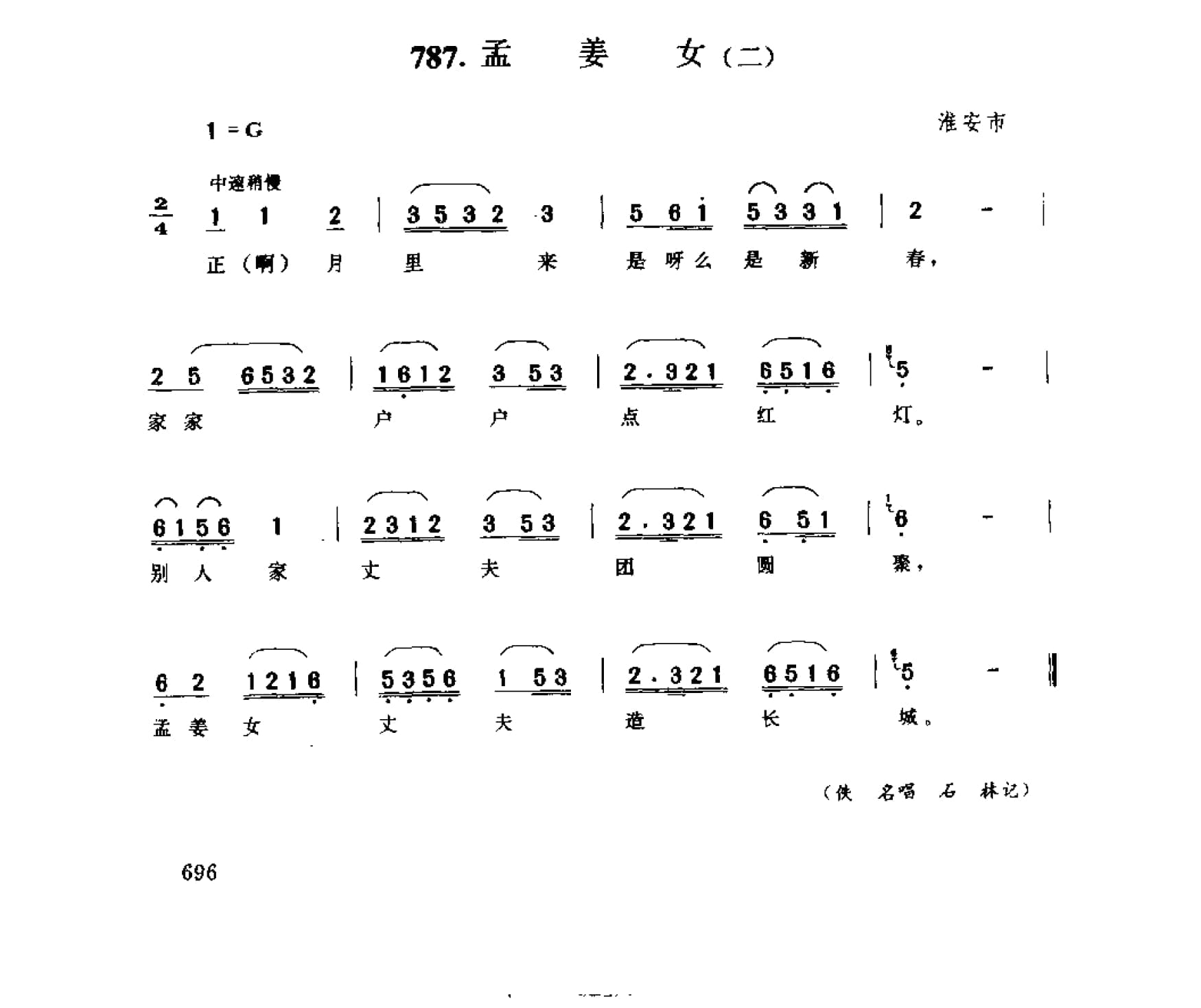 中国民间歌曲集成 江苏卷 （上、下册）_0_页面_0774.jpg