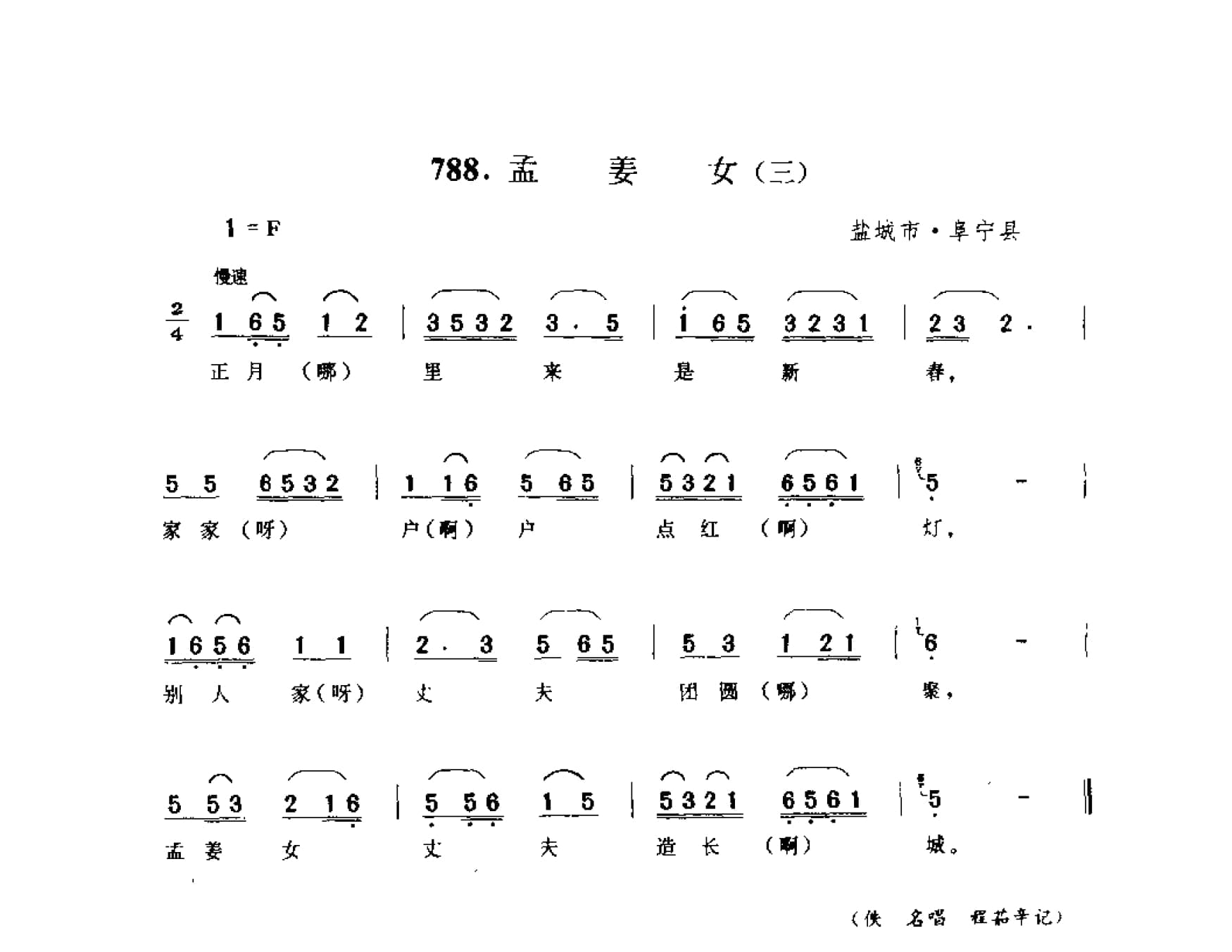 中国民间歌曲集成 江苏卷 （上、下册）_0_页面_0775.jpg
