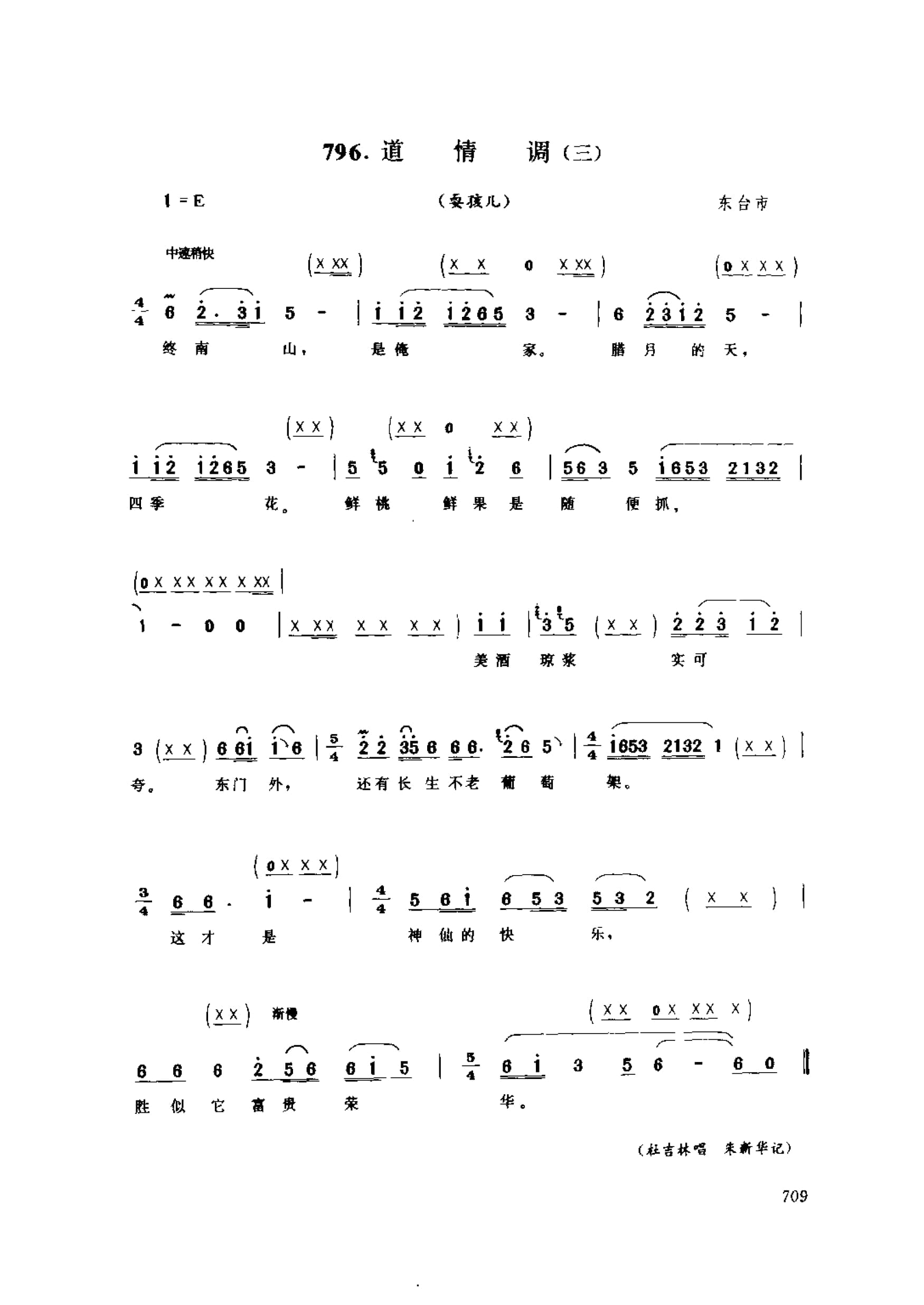 中国民间歌曲集成 江苏卷 （上、下册）_0_页面_0787.jpg