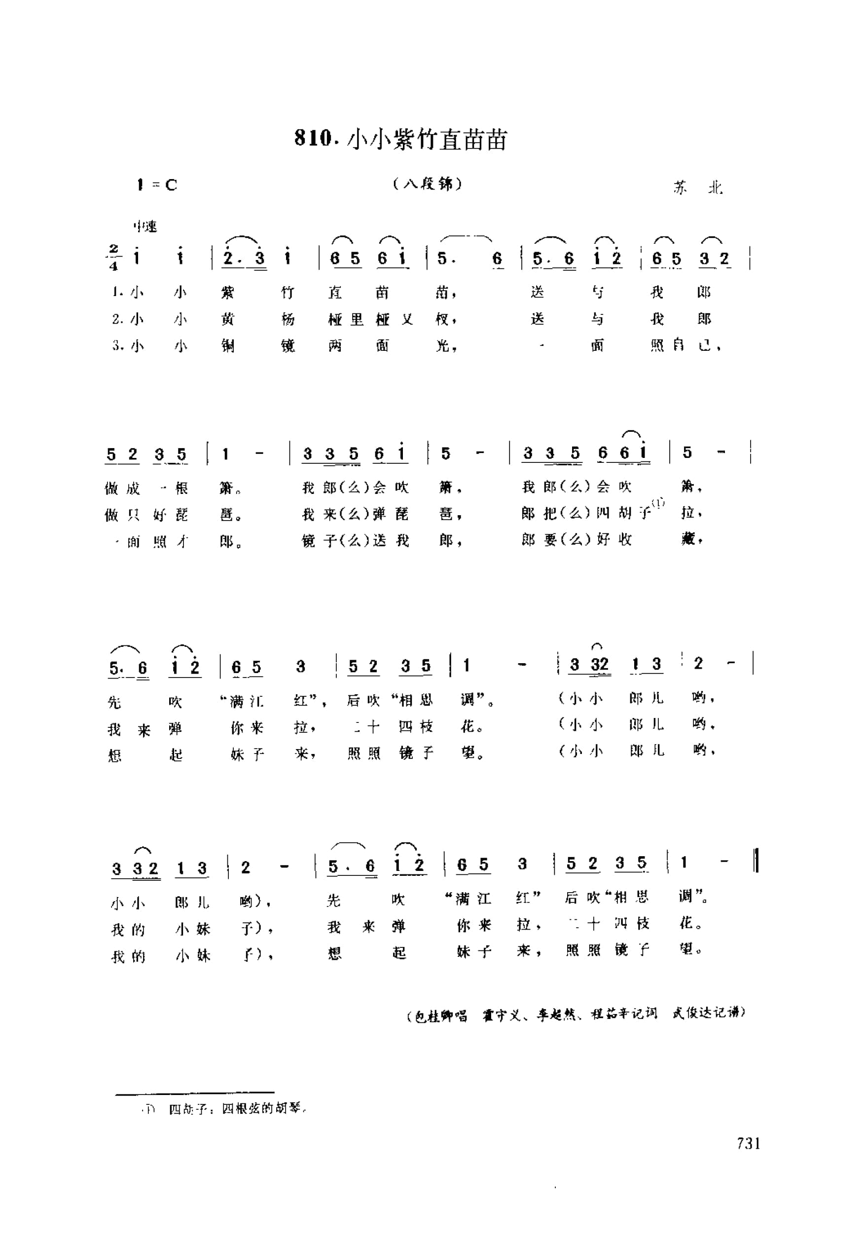 中国民间歌曲集成 江苏卷 （上、下册）_0_页面_0809.jpg