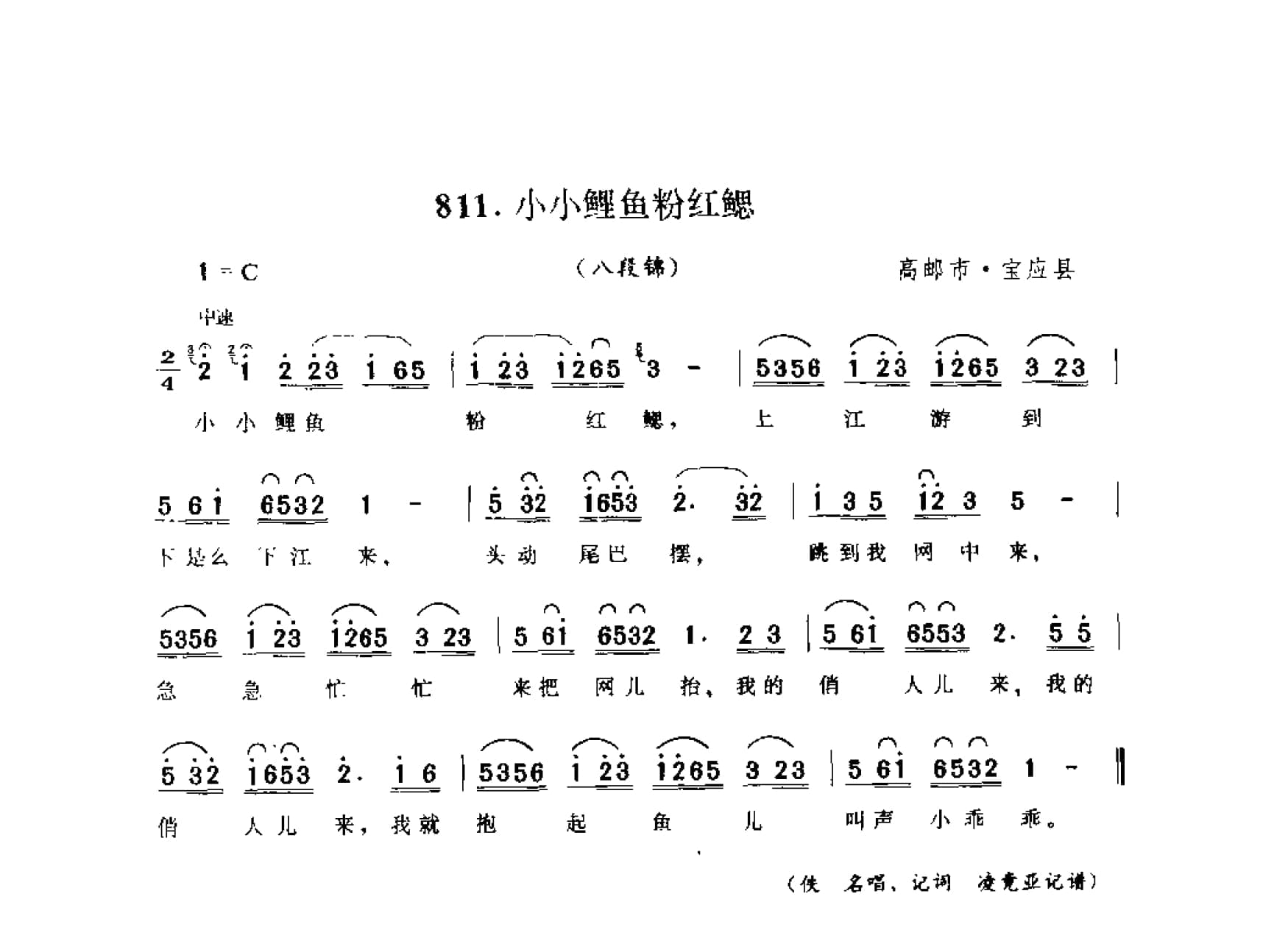 中国民间歌曲集成 江苏卷 （上、下册）_0_页面_0810.jpg