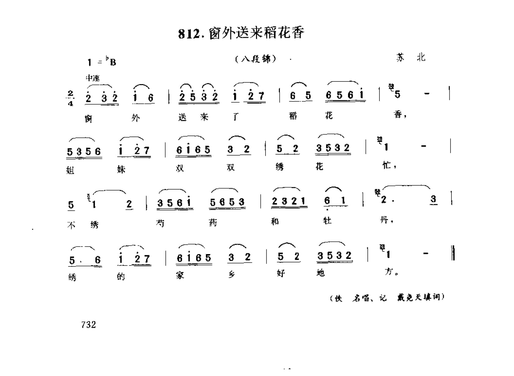 中国民间歌曲集成 江苏卷 （上、下册）_0_页面_0810.jpg