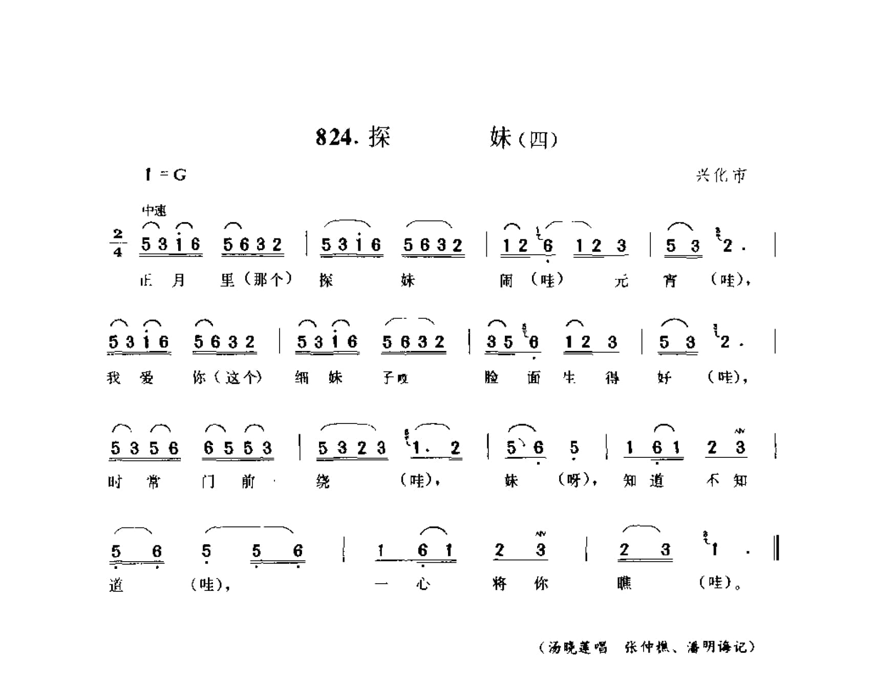 中国民间歌曲集成 江苏卷 （上、下册）_0_页面_0824.jpg