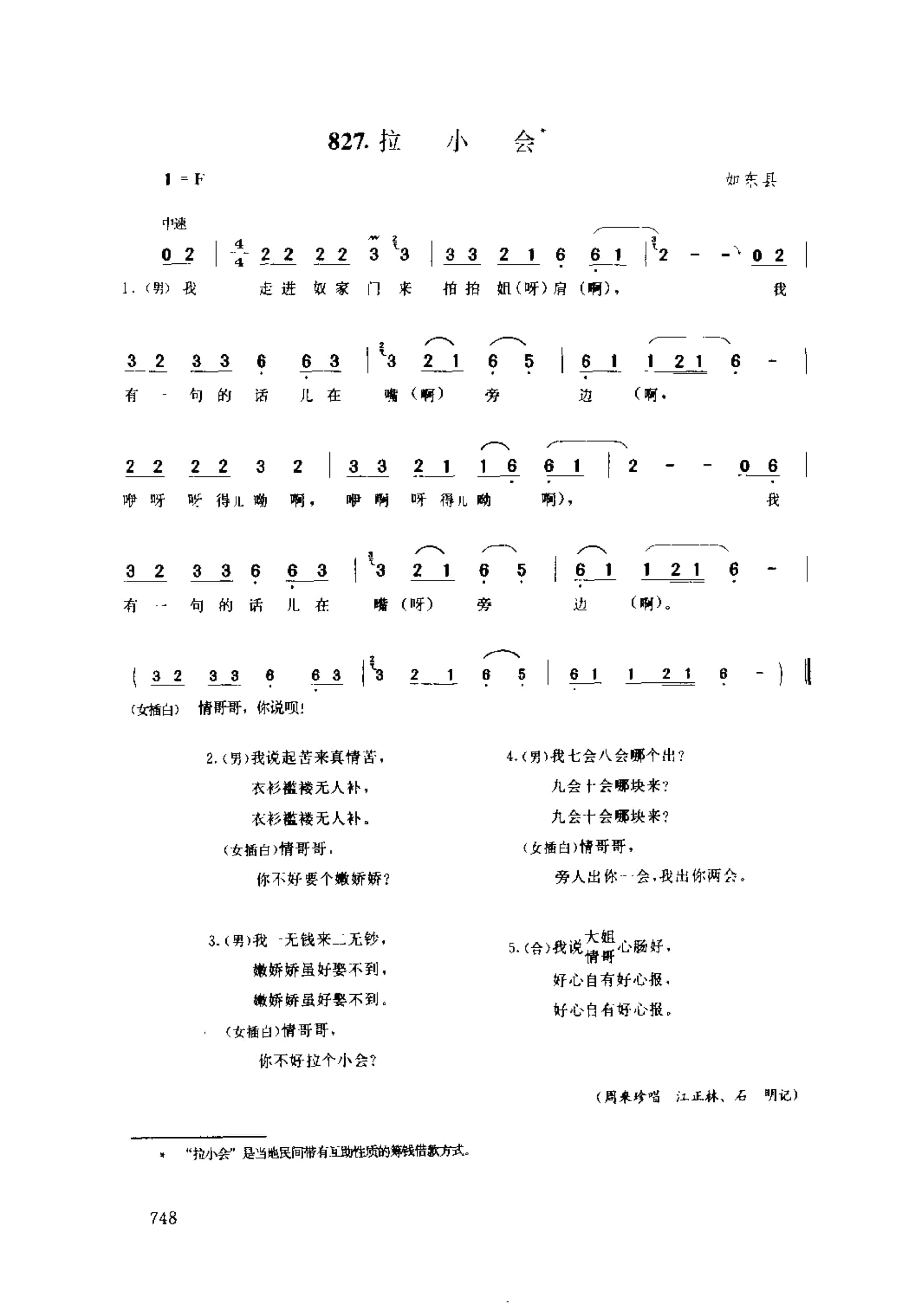 中国民间歌曲集成 江苏卷 （上、下册）_0_页面_0826.jpg