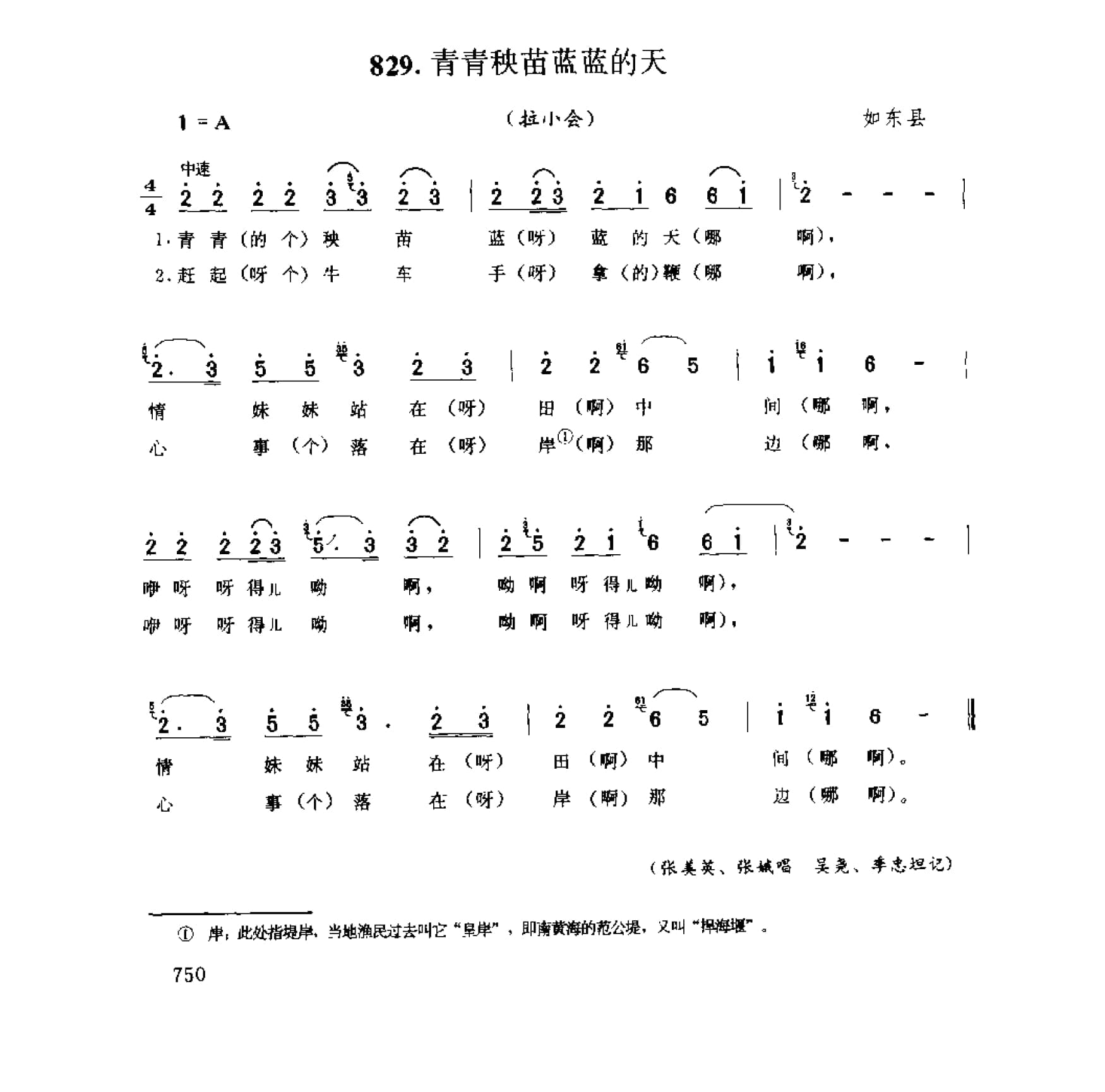 中国民间歌曲集成 江苏卷 （上、下册）_0_页面_0828.jpg
