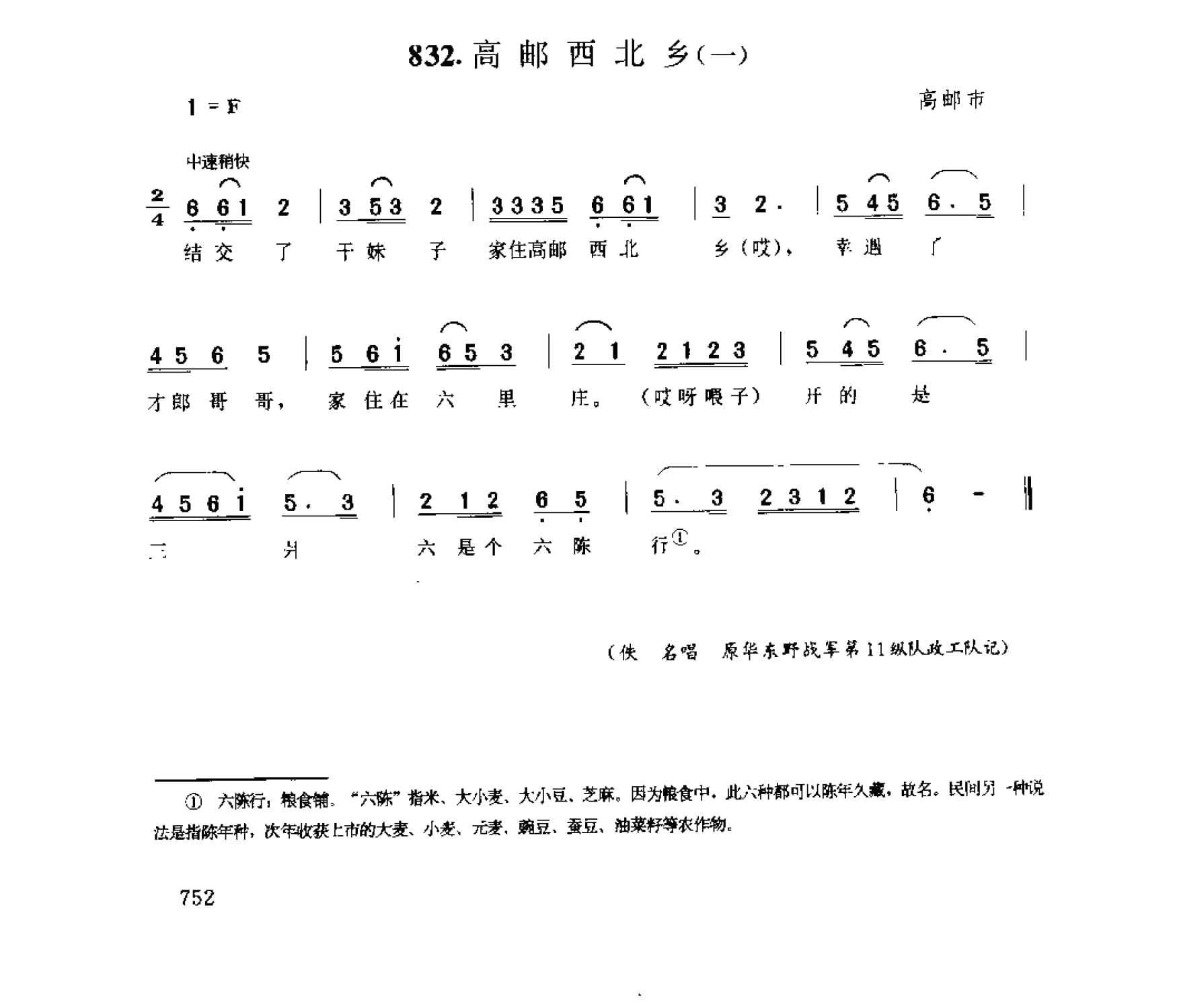 中国民间歌曲集成 江苏卷 （上、下册）_0_页面_0830.jpg