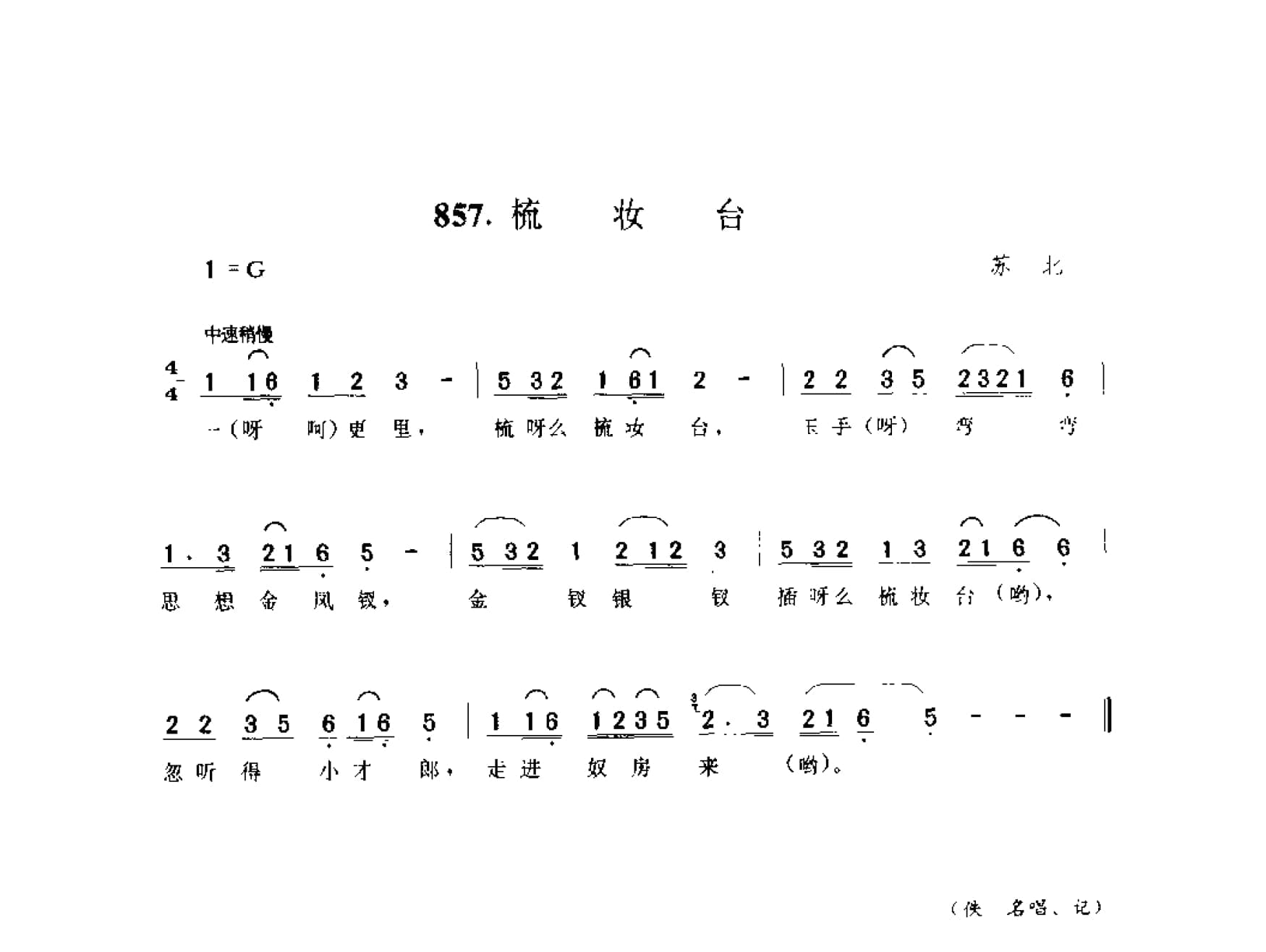 中国民间歌曲集成 江苏卷 （上、下册）_0_页面_0855.jpg