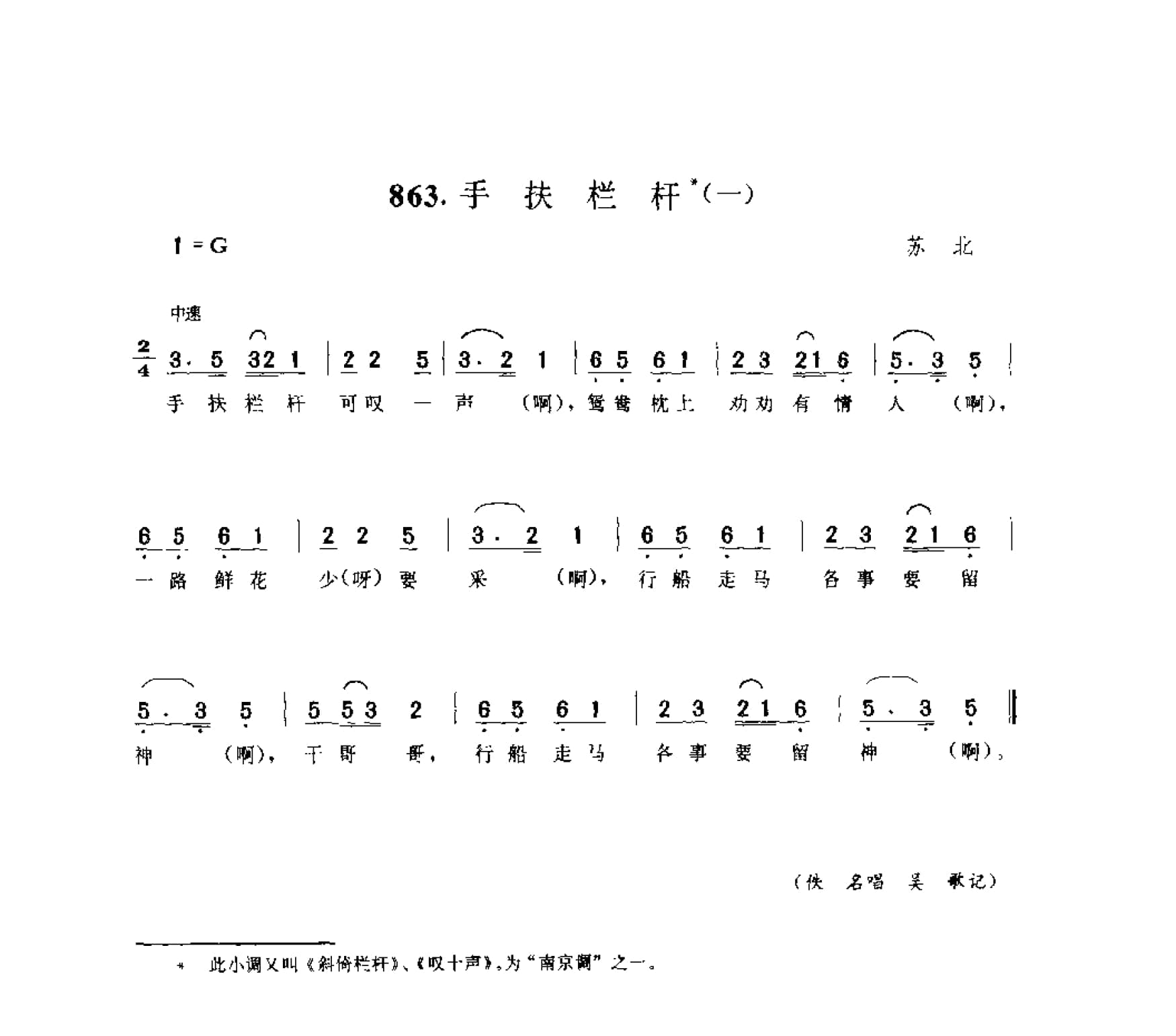 中国民间歌曲集成 江苏卷 （上、下册）_0_页面_0860.jpg